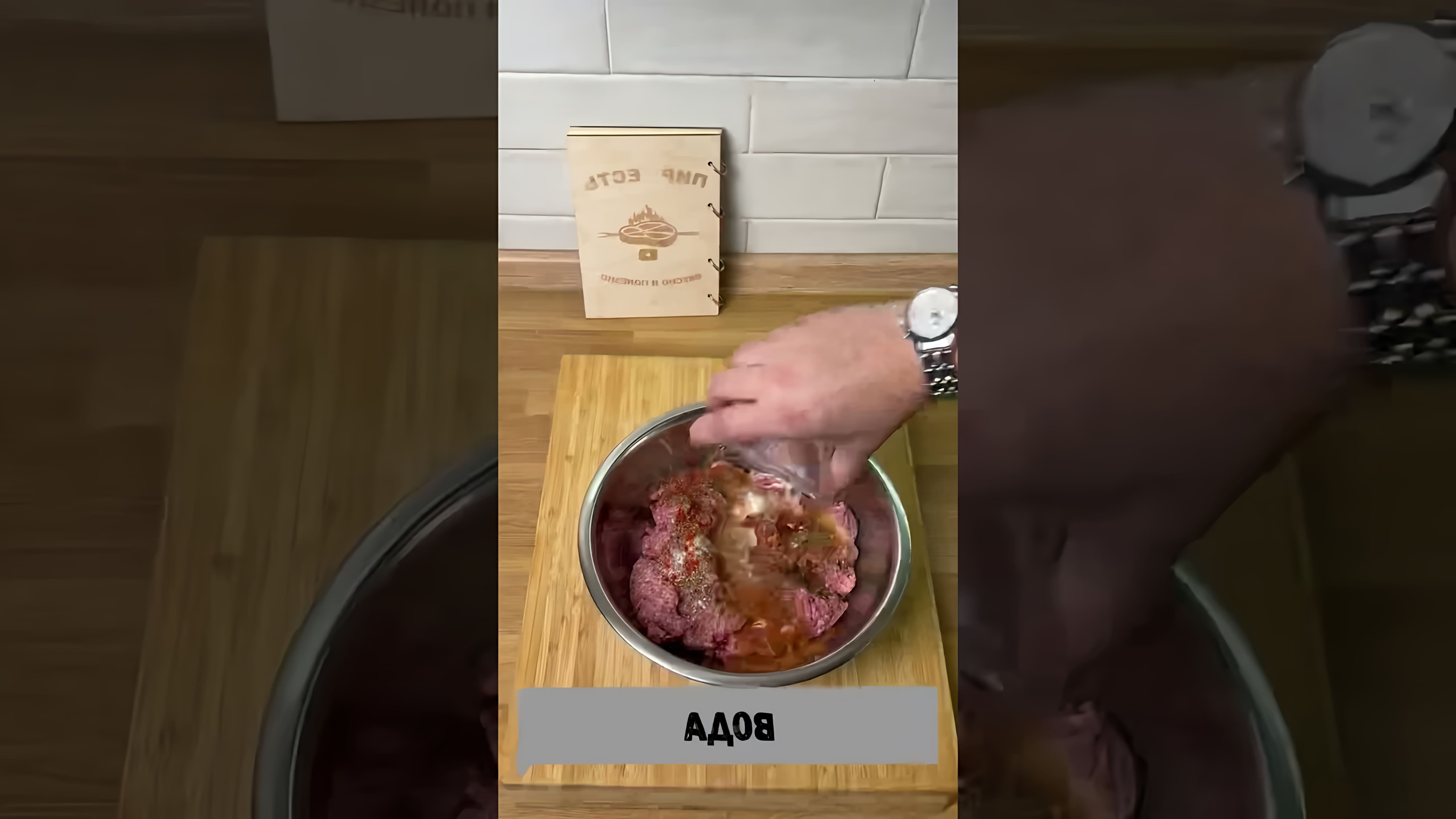 В этом видео демонстрируется процесс приготовления говяжьих колбасок, которые называются "пивчики"