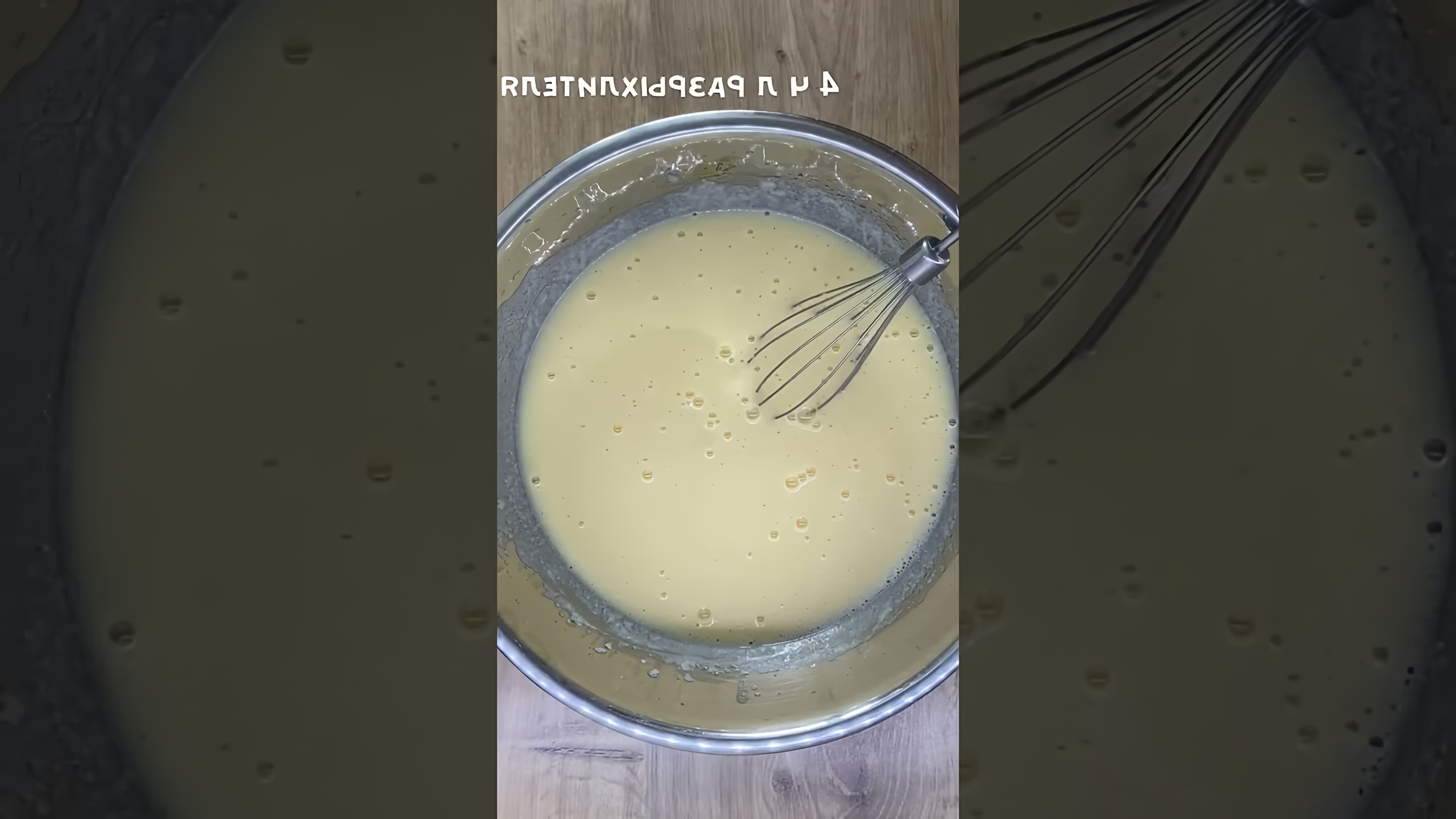 В этом видео-ролике вы увидите, как приготовить вкусные вафли на кефире