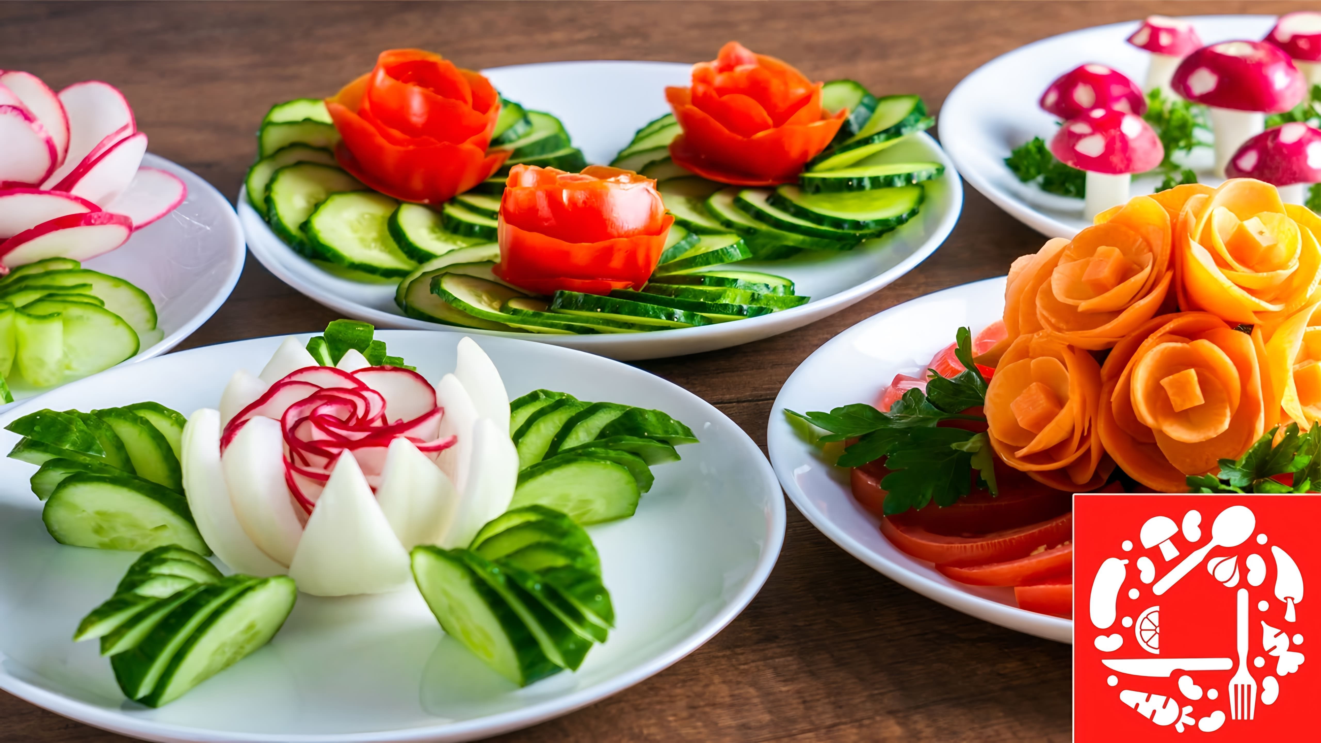 В этом видео-ролике вы увидите 5 супер способов украшения овощей на праздничный стол