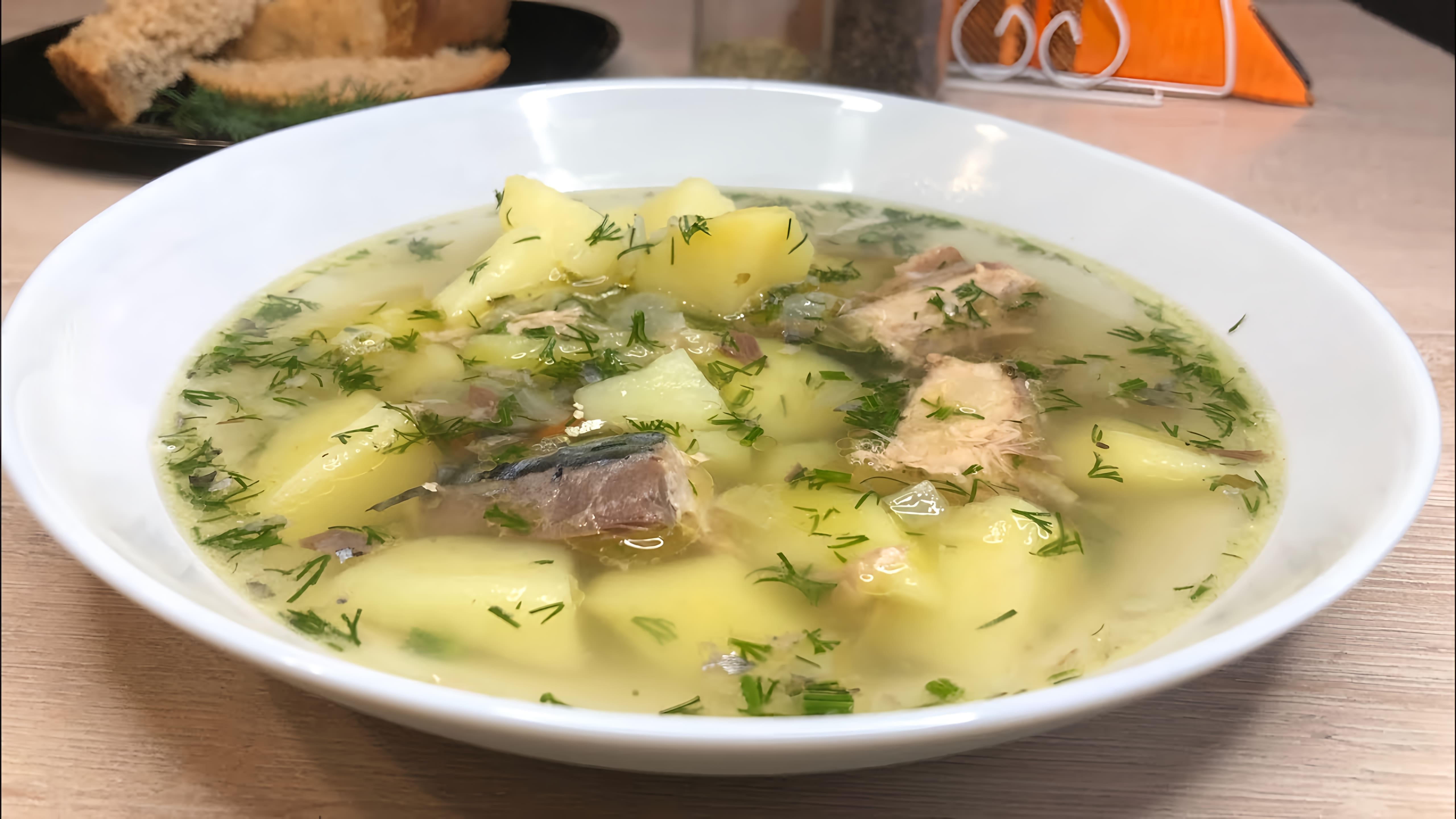 Рыбный суп из консервов | суп за уши не оттащишь так вкусно | Рецепты просто