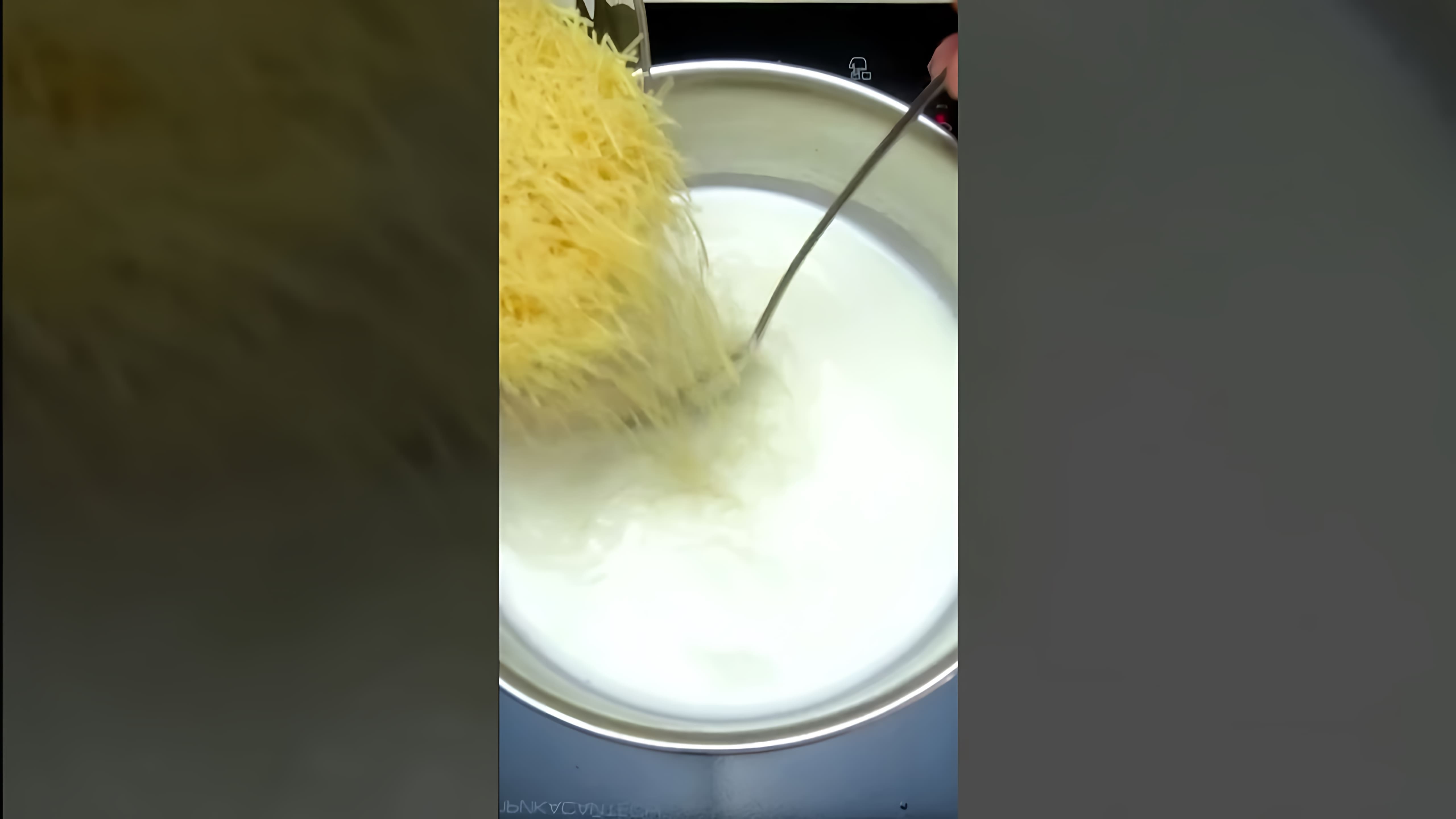 В этом видео демонстрируется процесс приготовления молочного супа с вермишелью