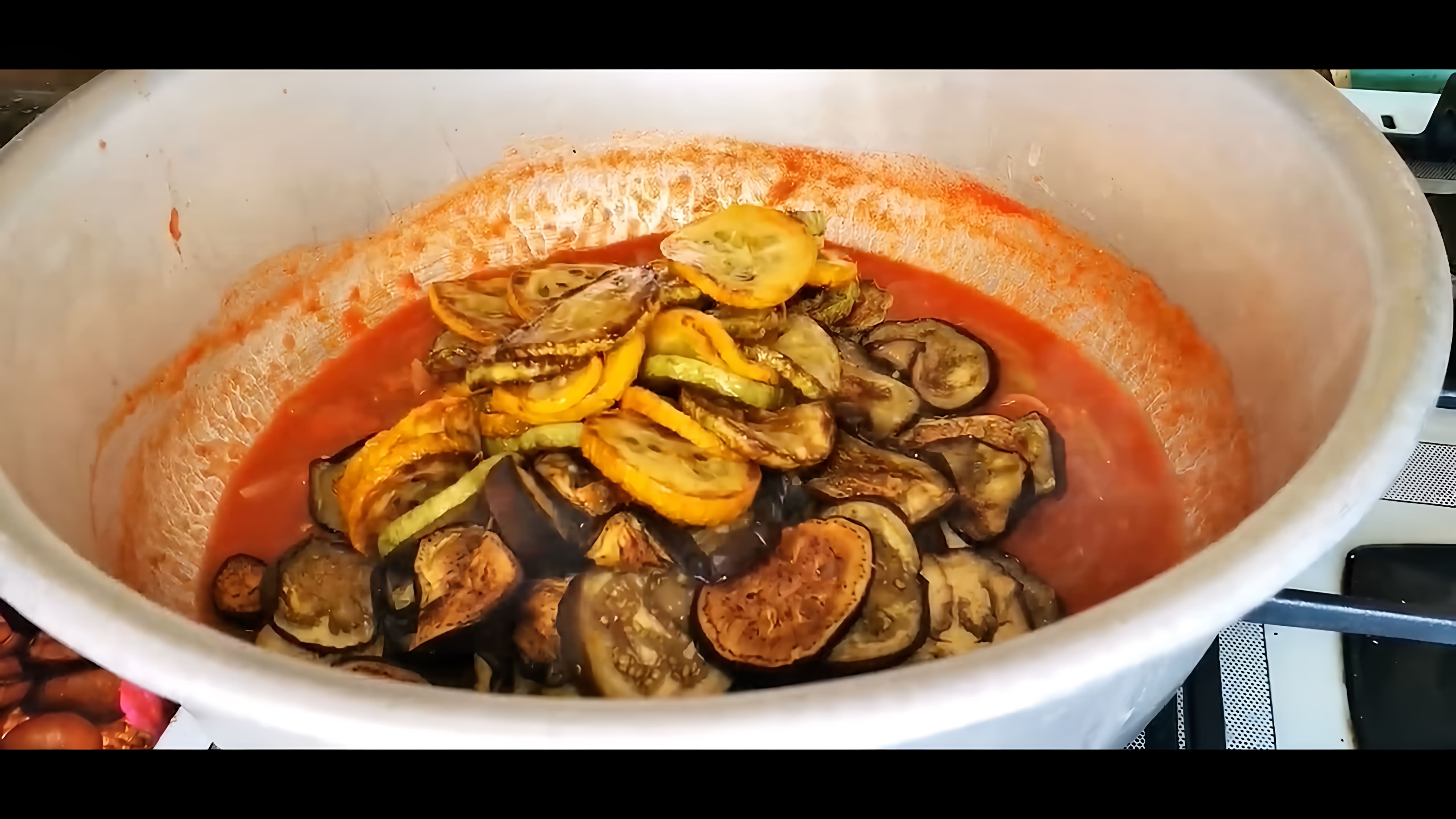 В этом видео демонстрируется процесс приготовления салата "РАТАТУЙ" на зиму