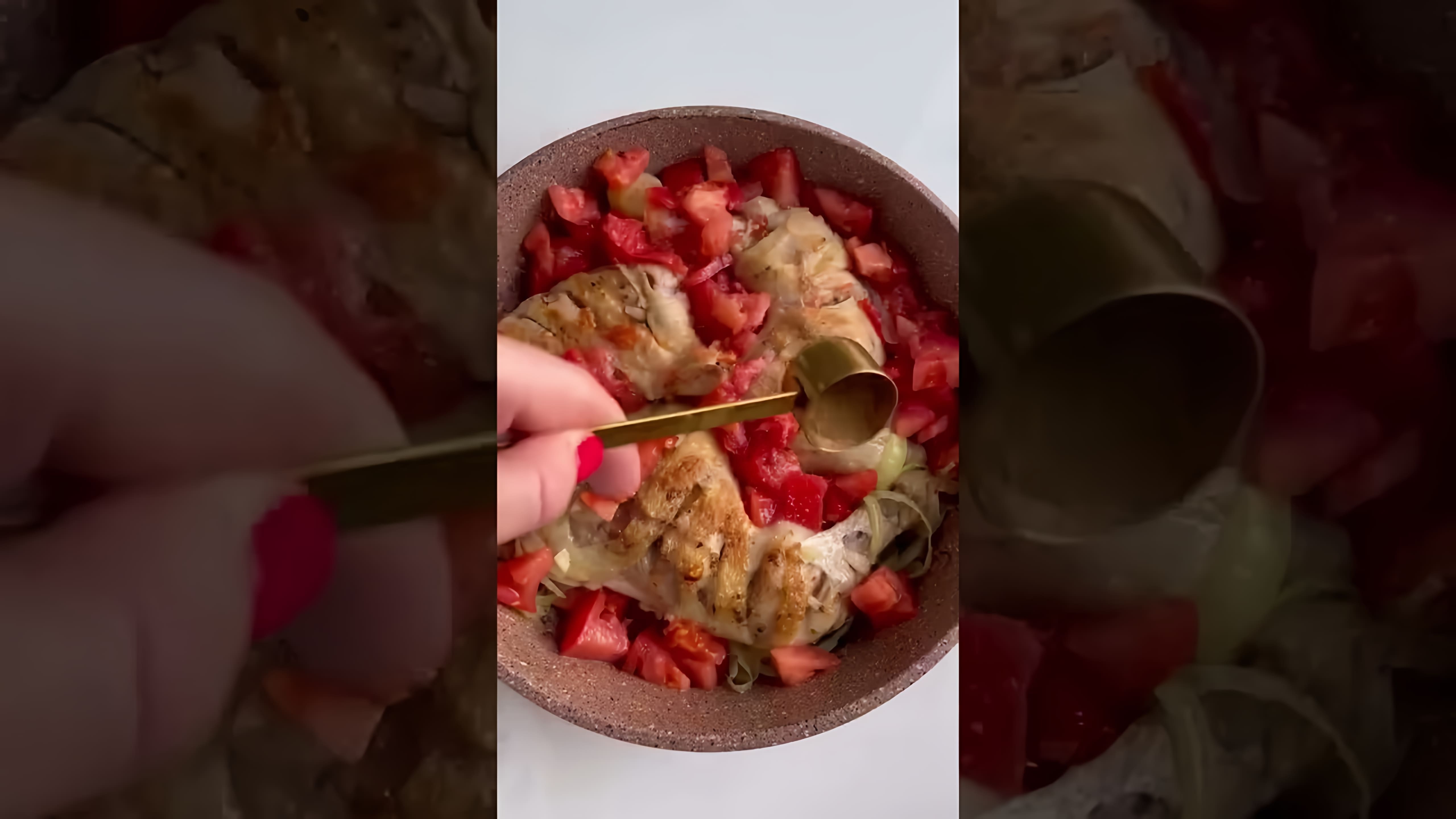 В этом видео демонстрируется рецепт приготовления вкусной курицы