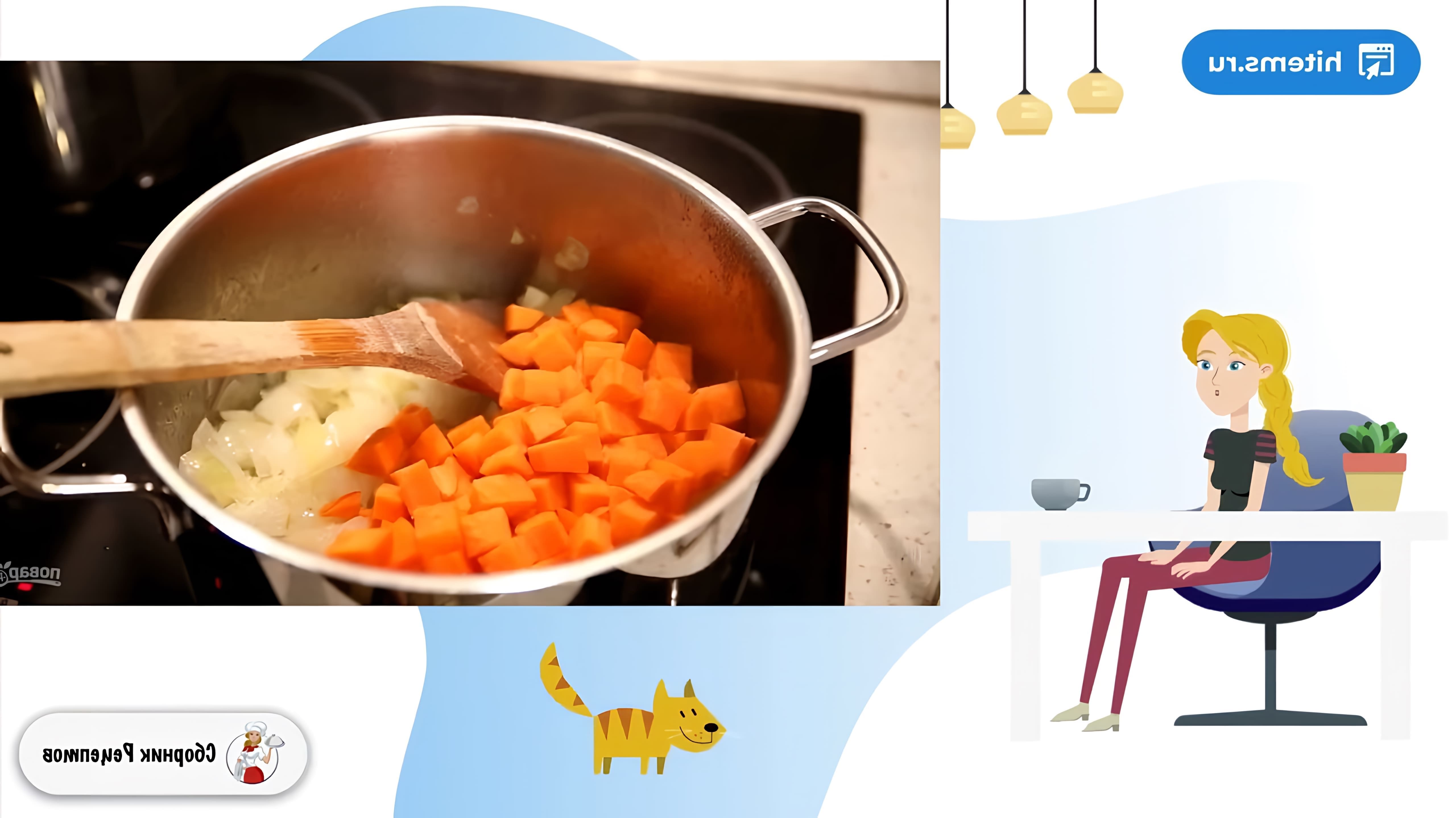 В этом видео демонстрируется рецепт приготовления тыквенного крем-супа со сливками и сыром