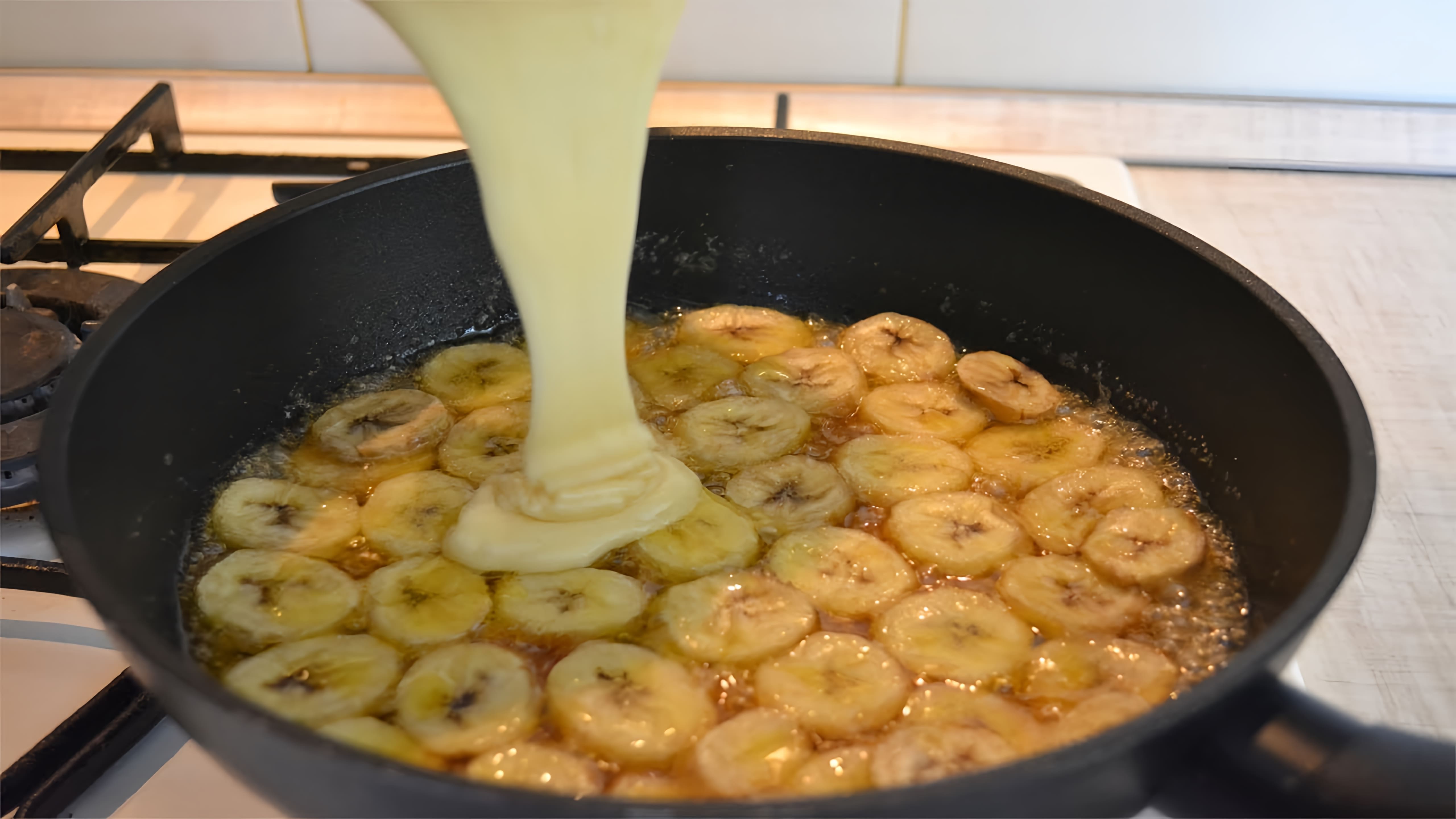 Видео как приготовить быстрый и простой банановый пирог всего за 3 минуты на сковороде