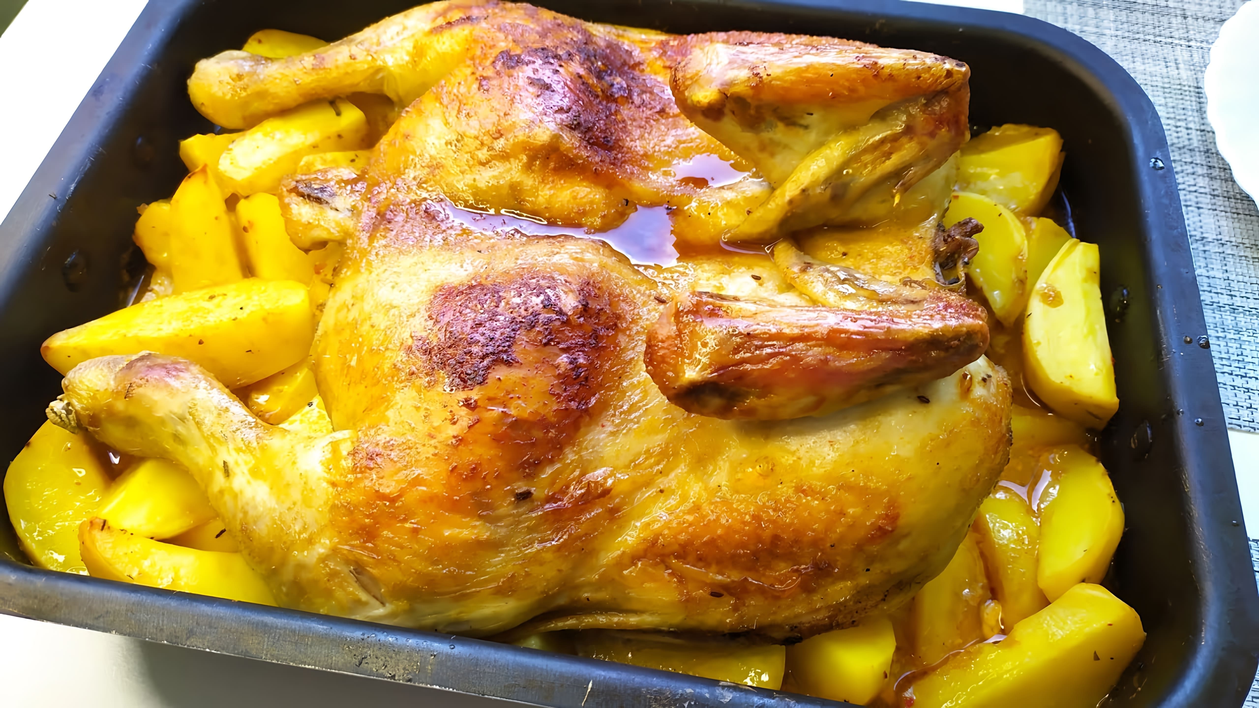 В этом видео демонстрируется рецепт приготовления сочной курицы в духовке с картошкой
