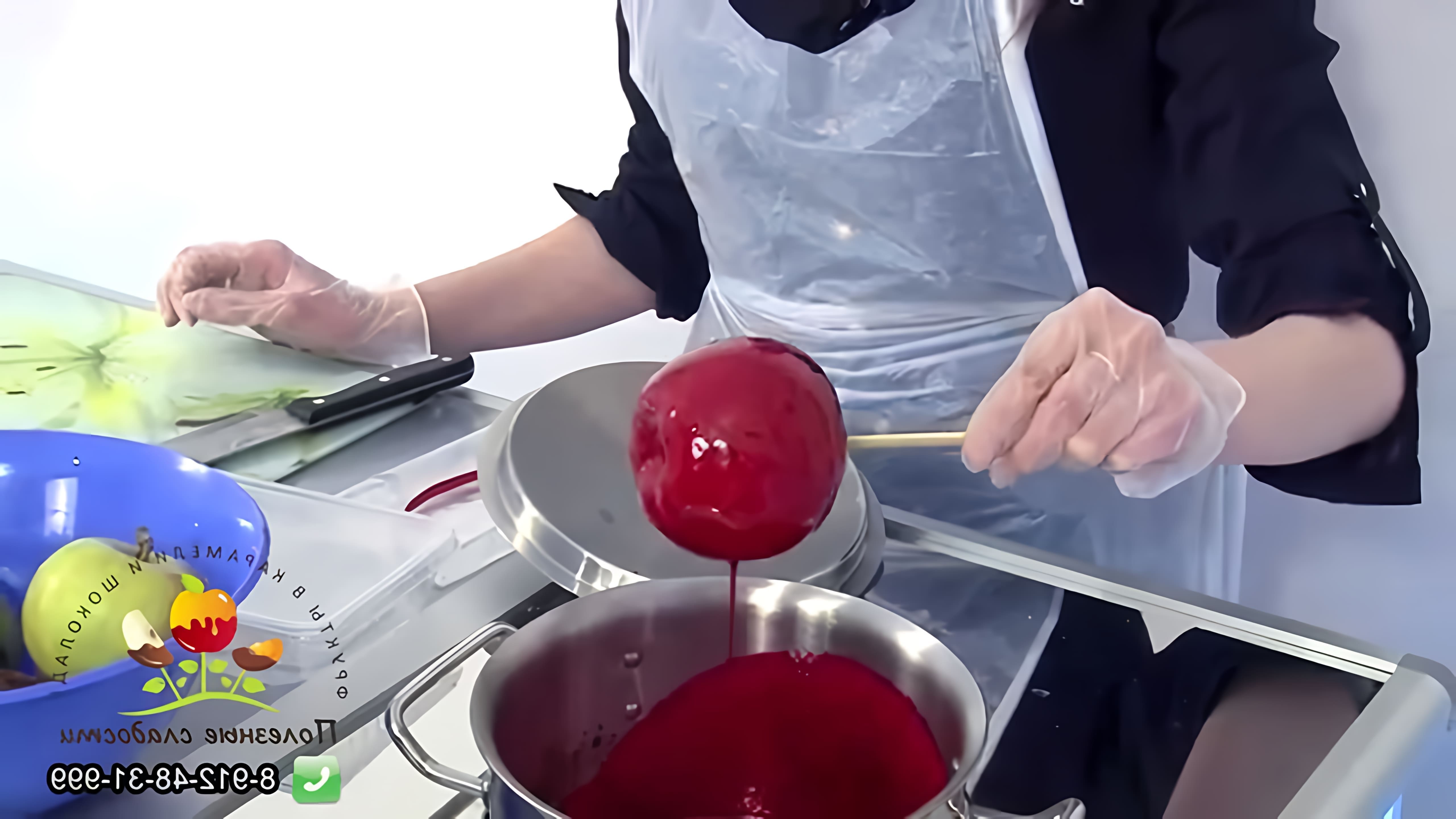 В этом обучающем видео компания "Полезные сладости" показывает, как приготовить яблоки, груши и виноград в карамели