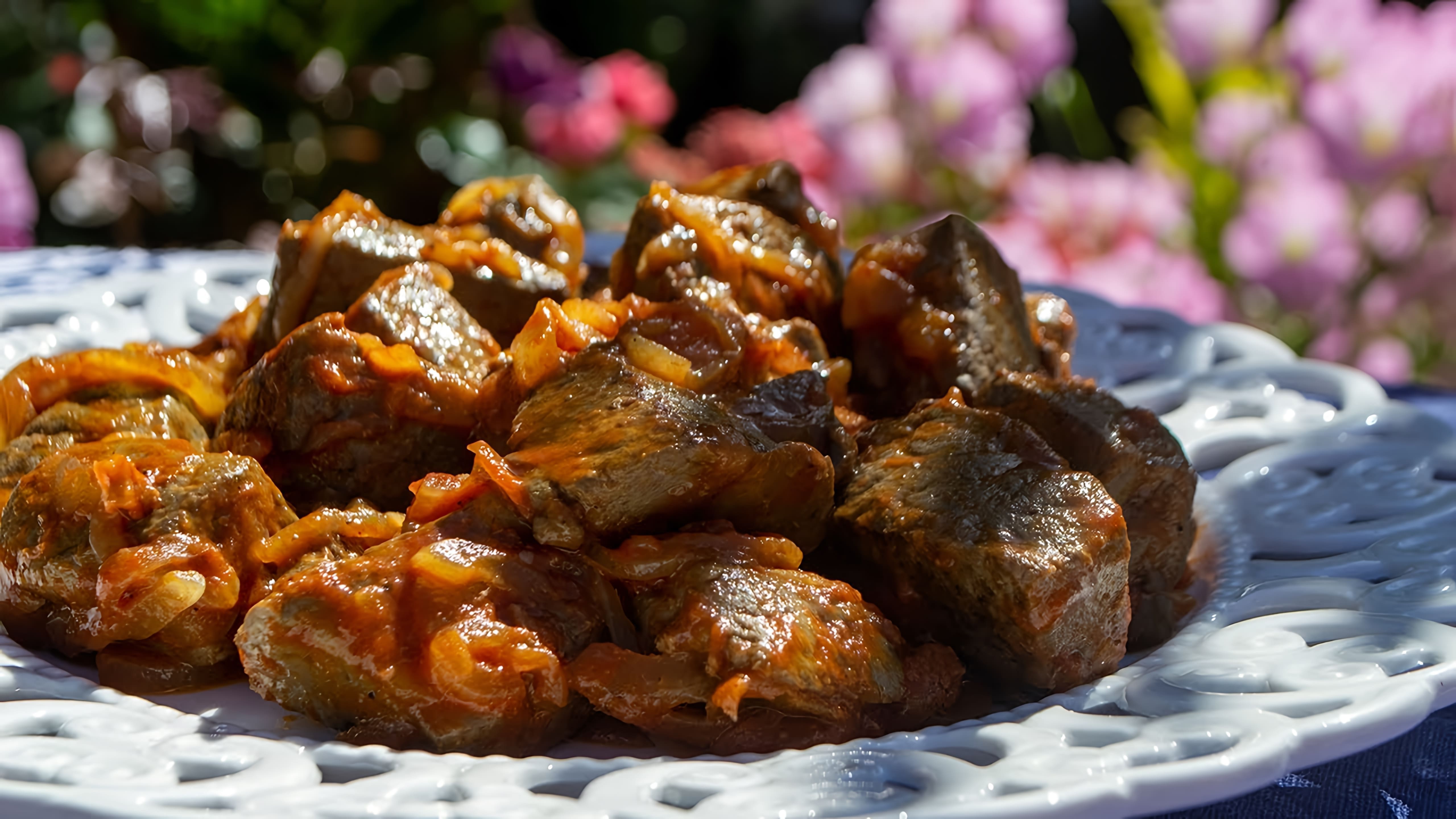 В этом видео демонстрируется процесс приготовления армянского блюда "Тжвжик" из говяжьей печени
