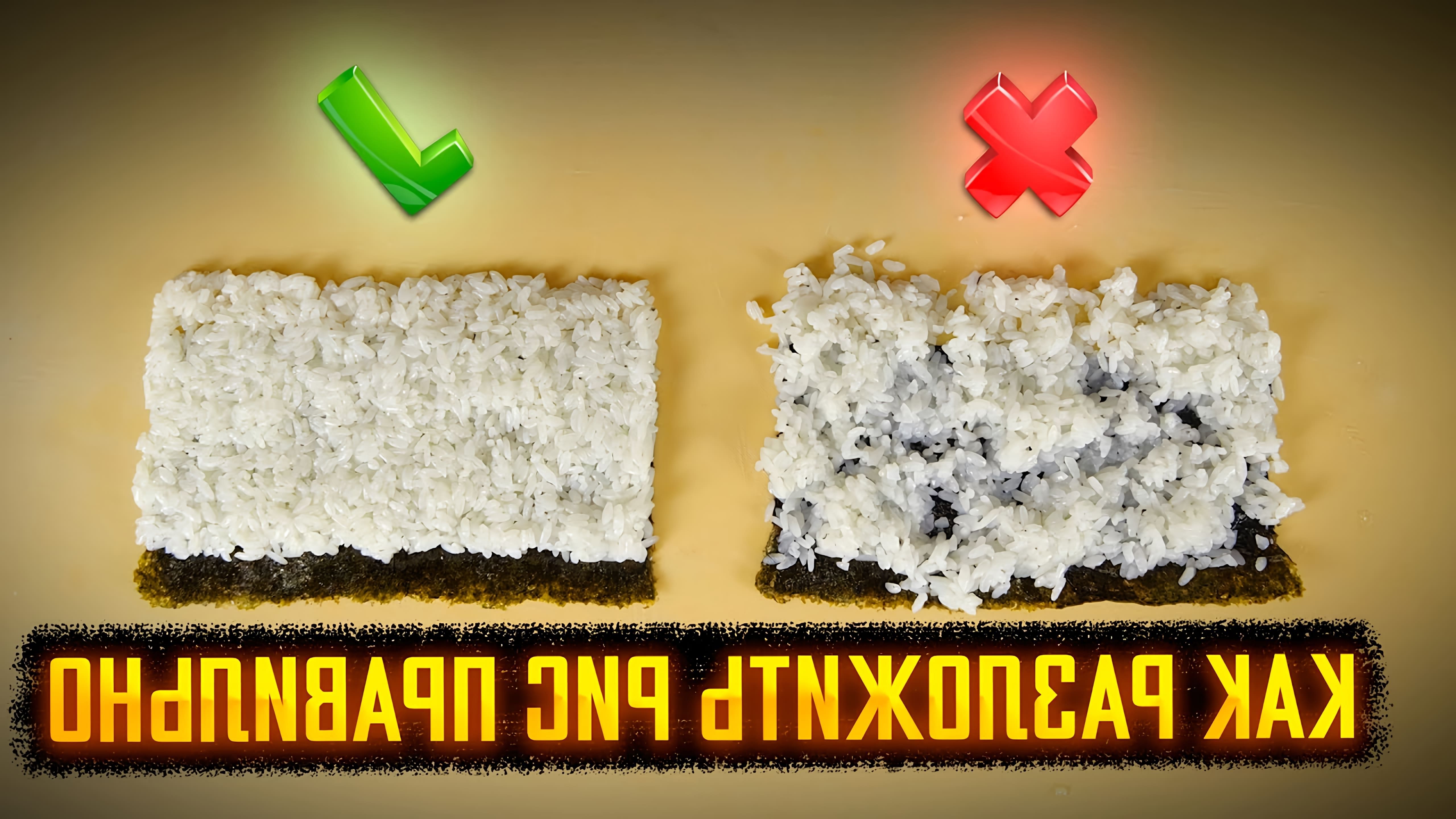 Видео как правильно скатывать суши-рис дома, чтобы он не разваливался