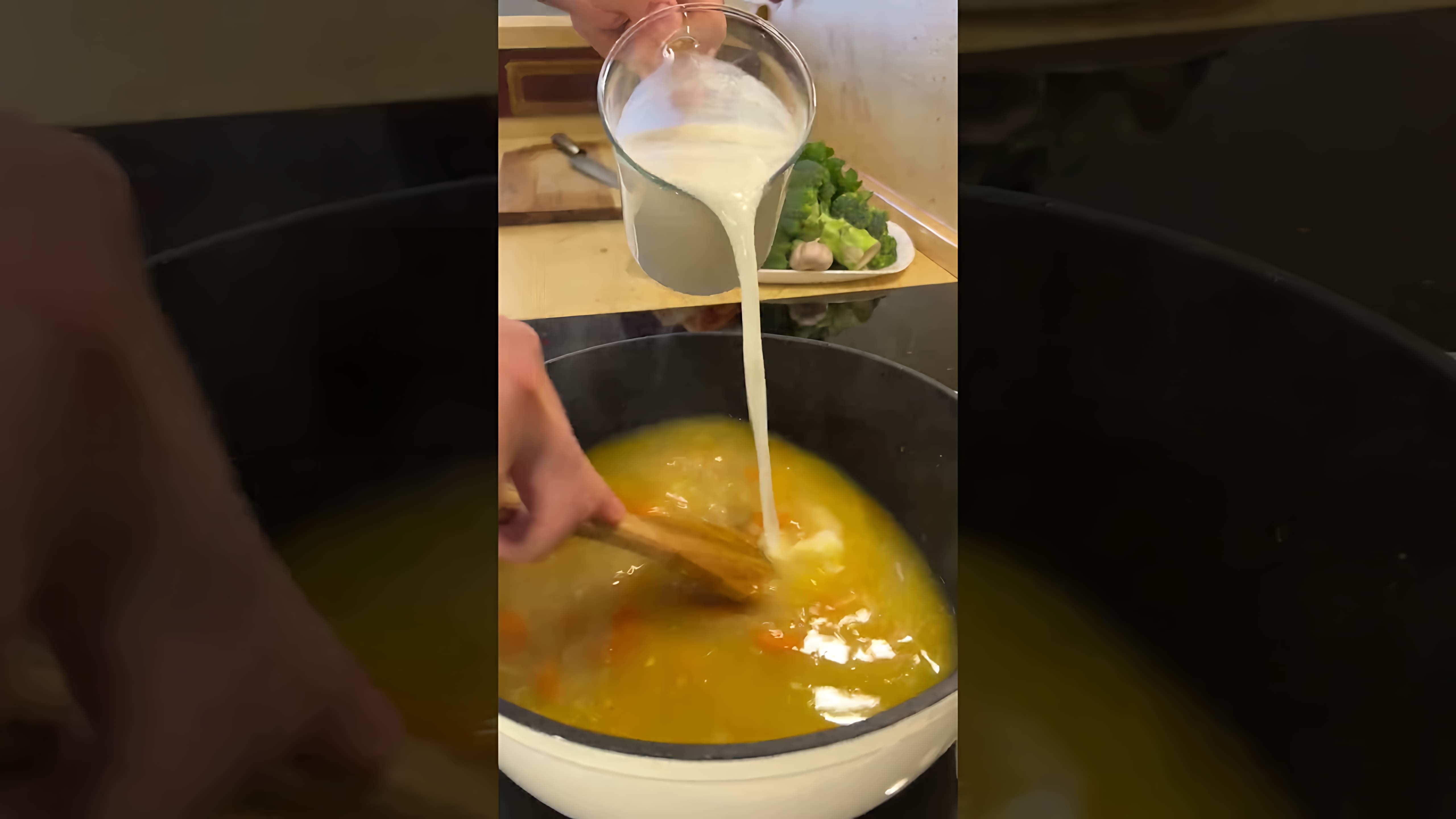 Сливочный суп - это вкусное и питательное блюдо, которое можно приготовить в домашних условиях
