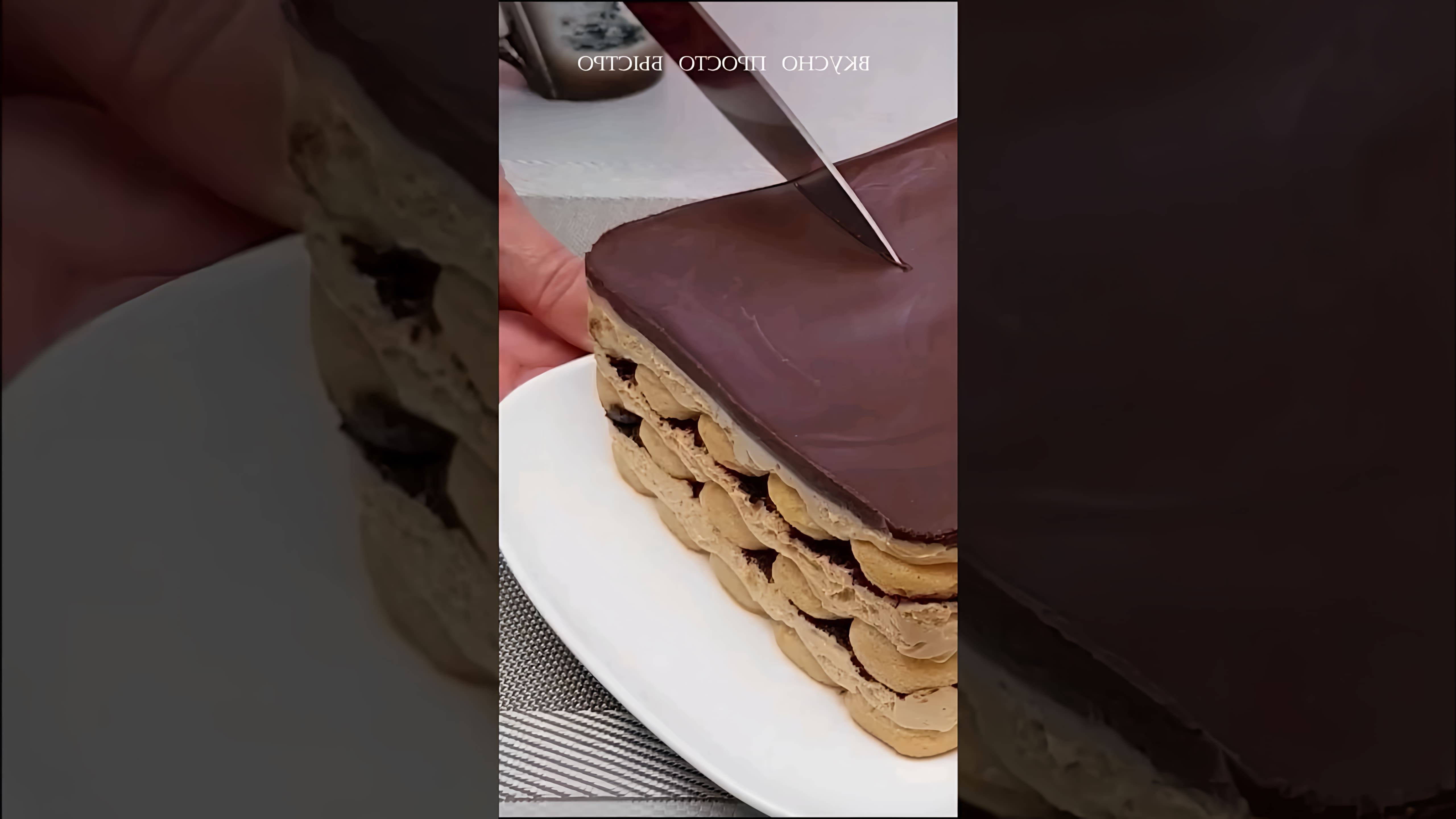 В этом видео демонстрируется процесс приготовления бисквитного торта без выпечки