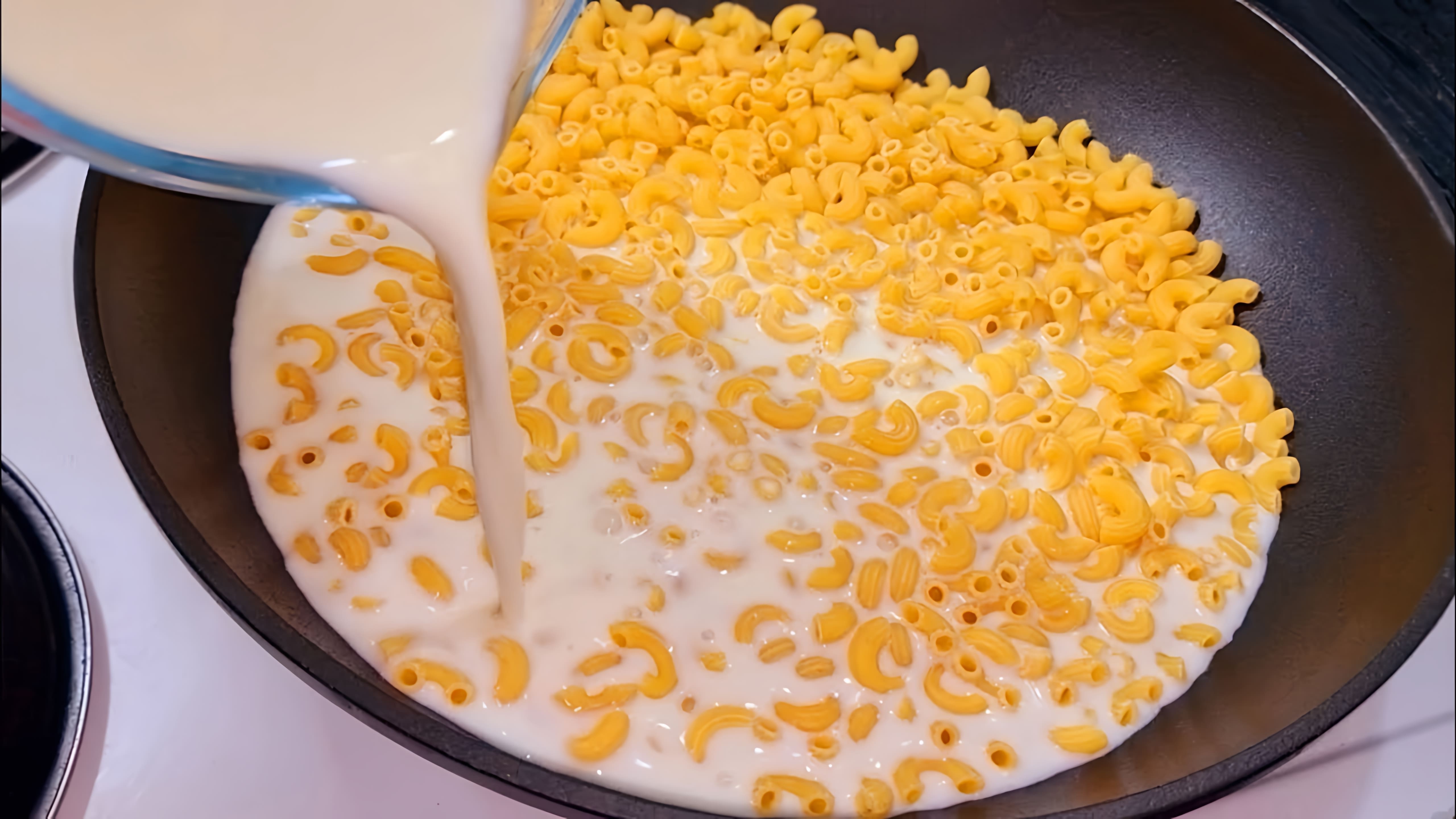 В данном видео демонстрируется процесс приготовления макарон с молоком