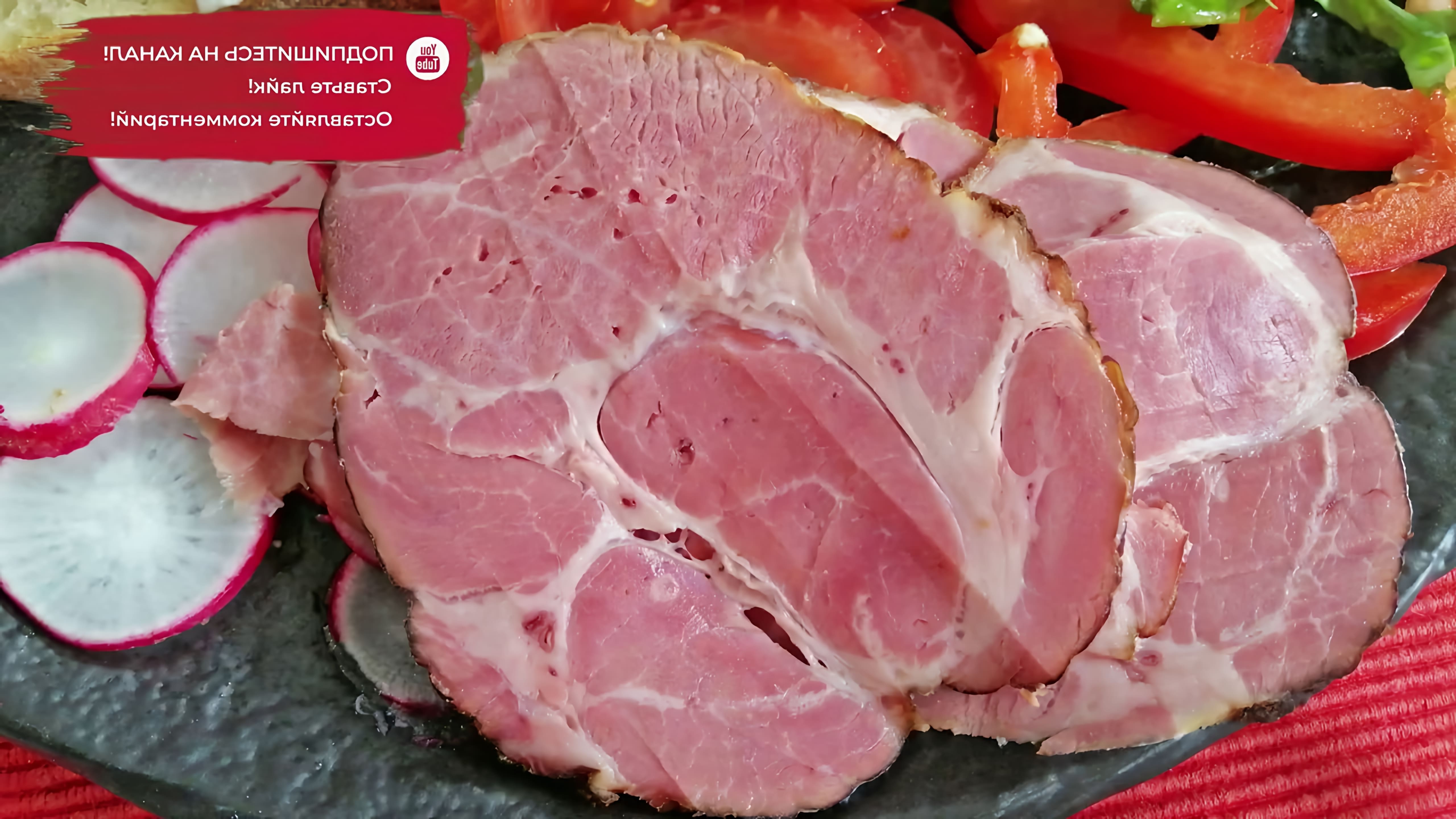 В этом видео Павел Никулин показывает простой рецепт приготовления копченой свиной шеи