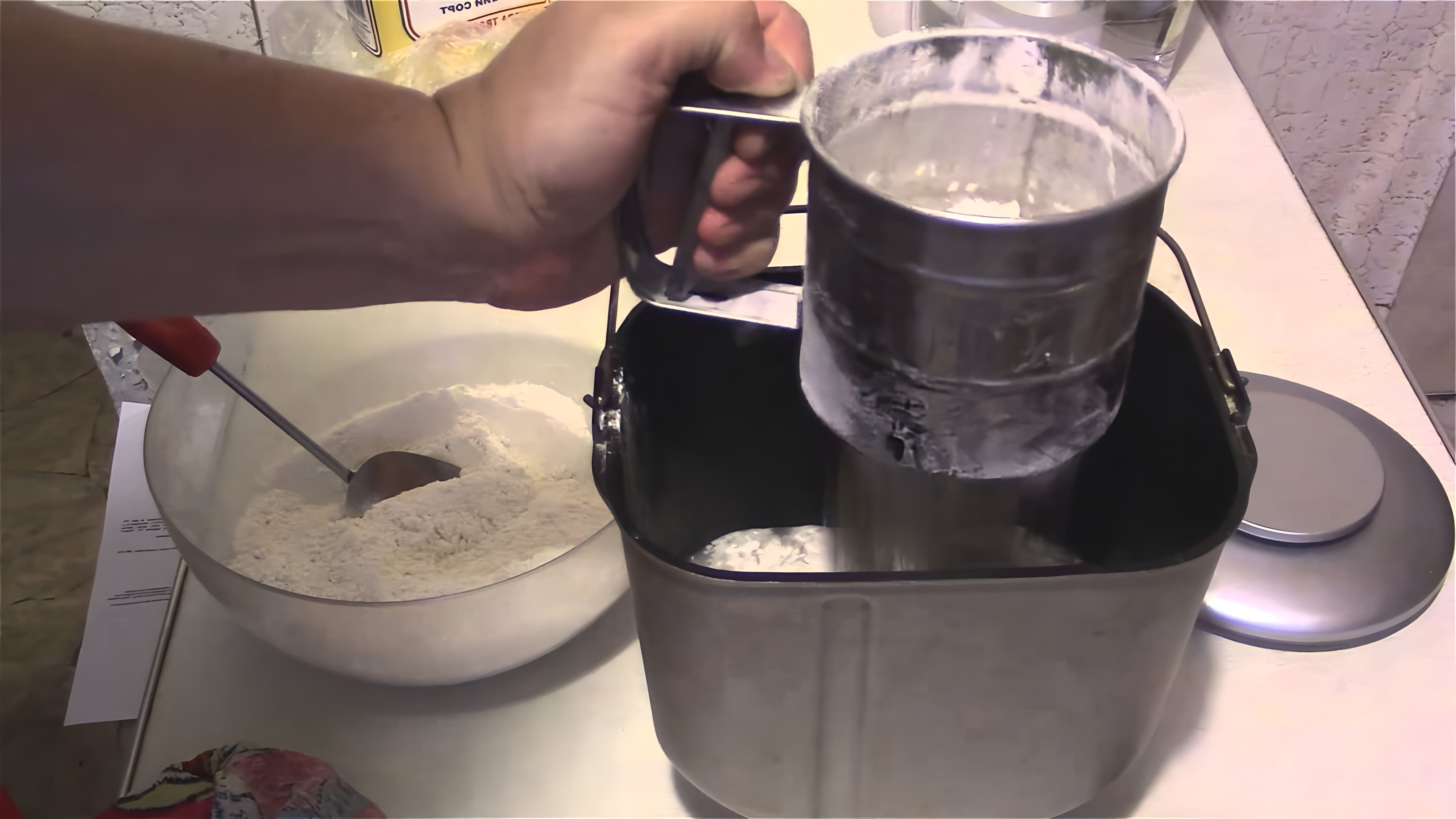 Видео демонстрирует рецепт домашнего хлеба, приготовленного с использованием свежих дрожжей в хлебопечке