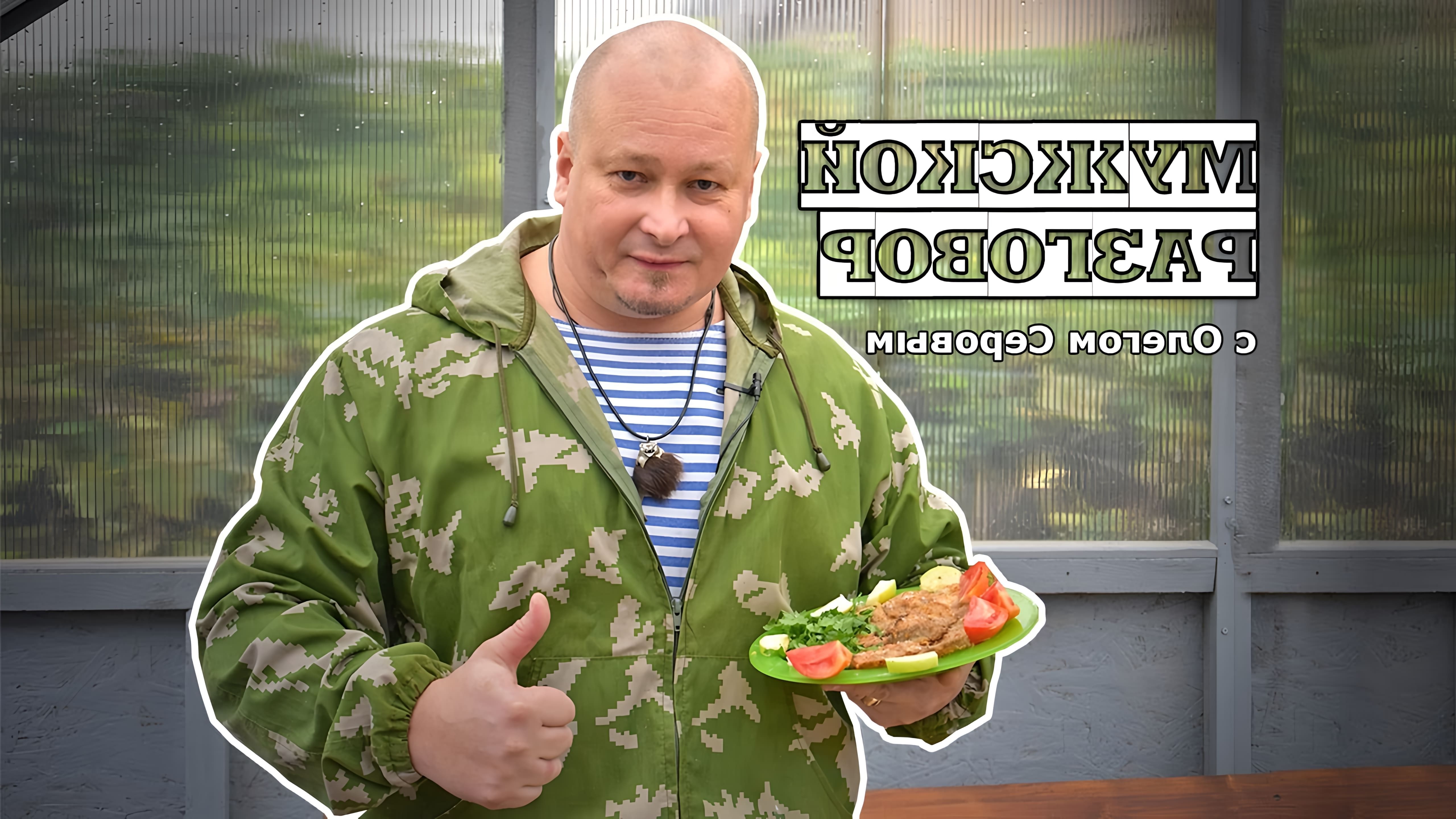 В этом видео Олег Сироп готовит грибы рыжики "По-царски"
