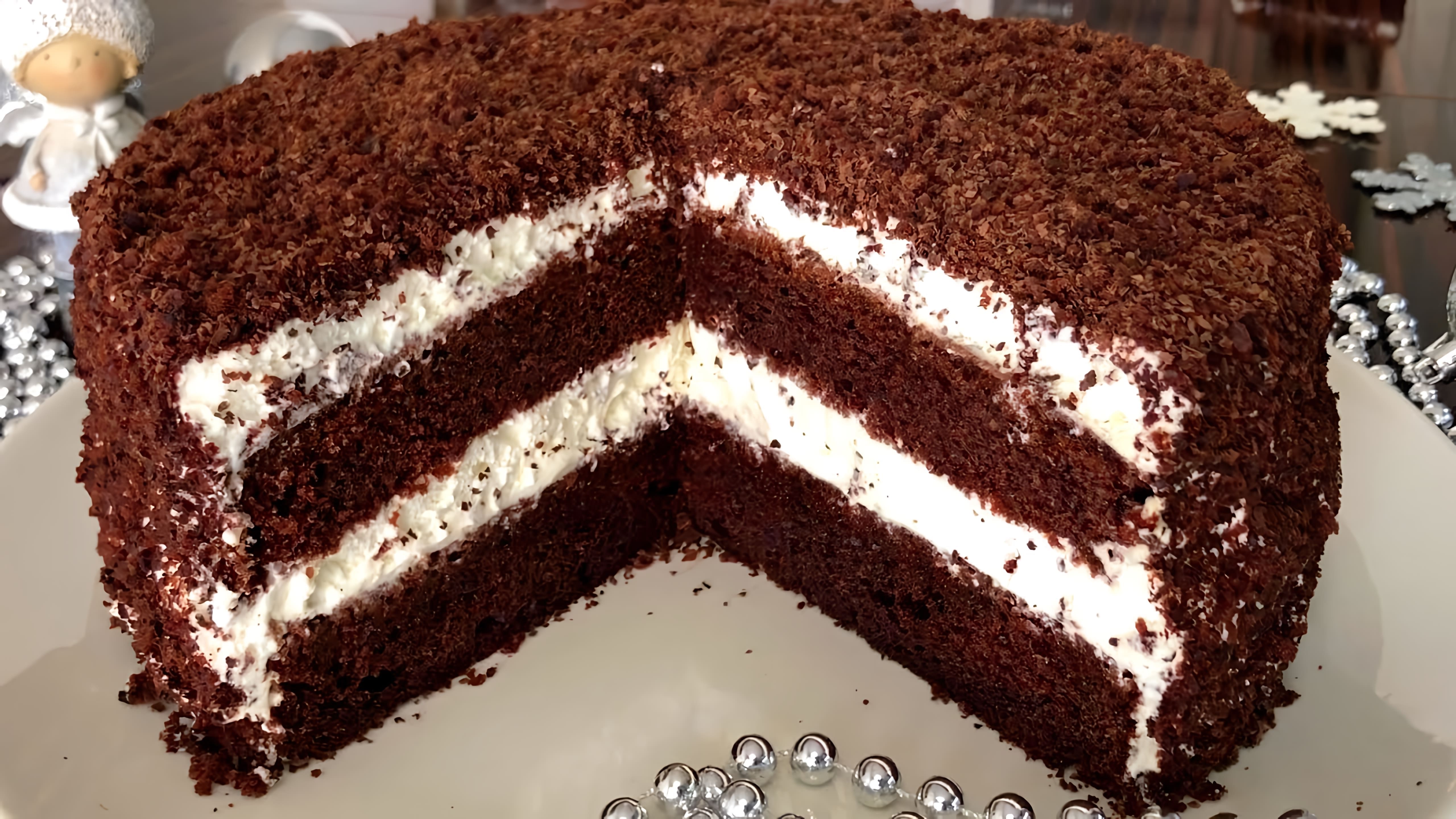 В этом видео демонстрируется процесс приготовления шоколадного торта "Черный Принц"