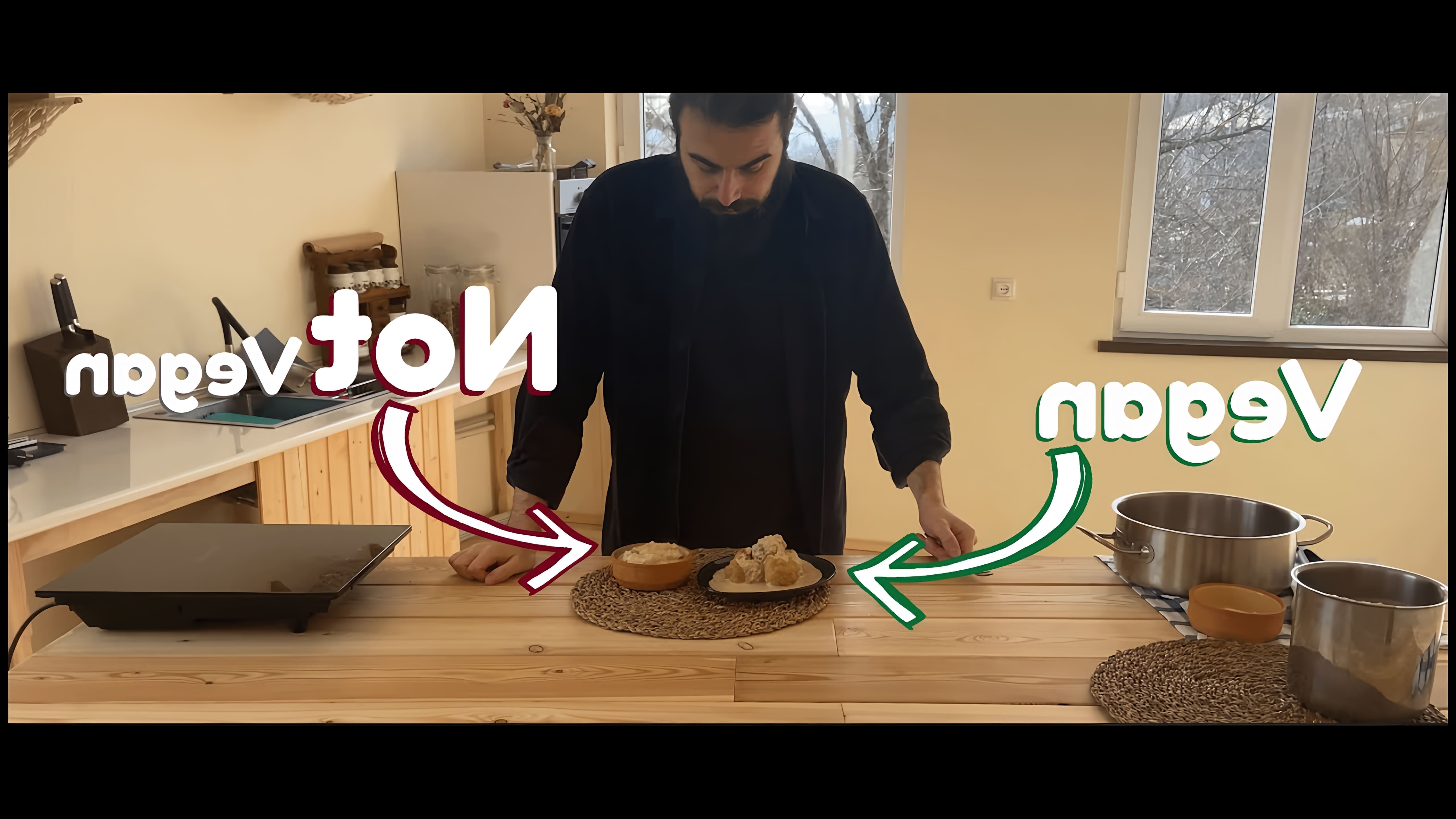 В этом видео демонстрируется приготовление грузинского орехового соуса "Баже"