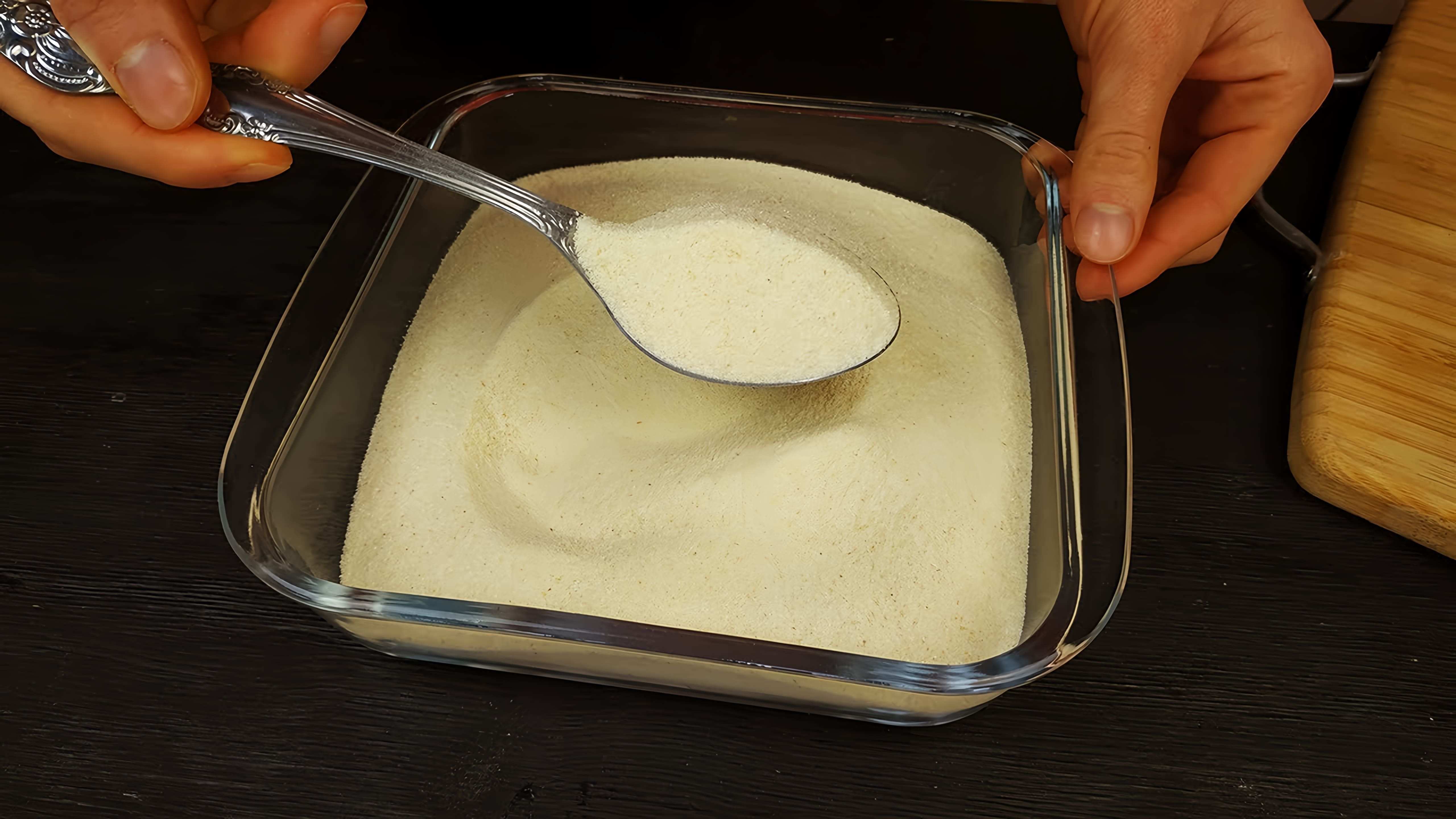 В этом видео демонстрируется рецепт приготовления вкусного десерта из манной крупы