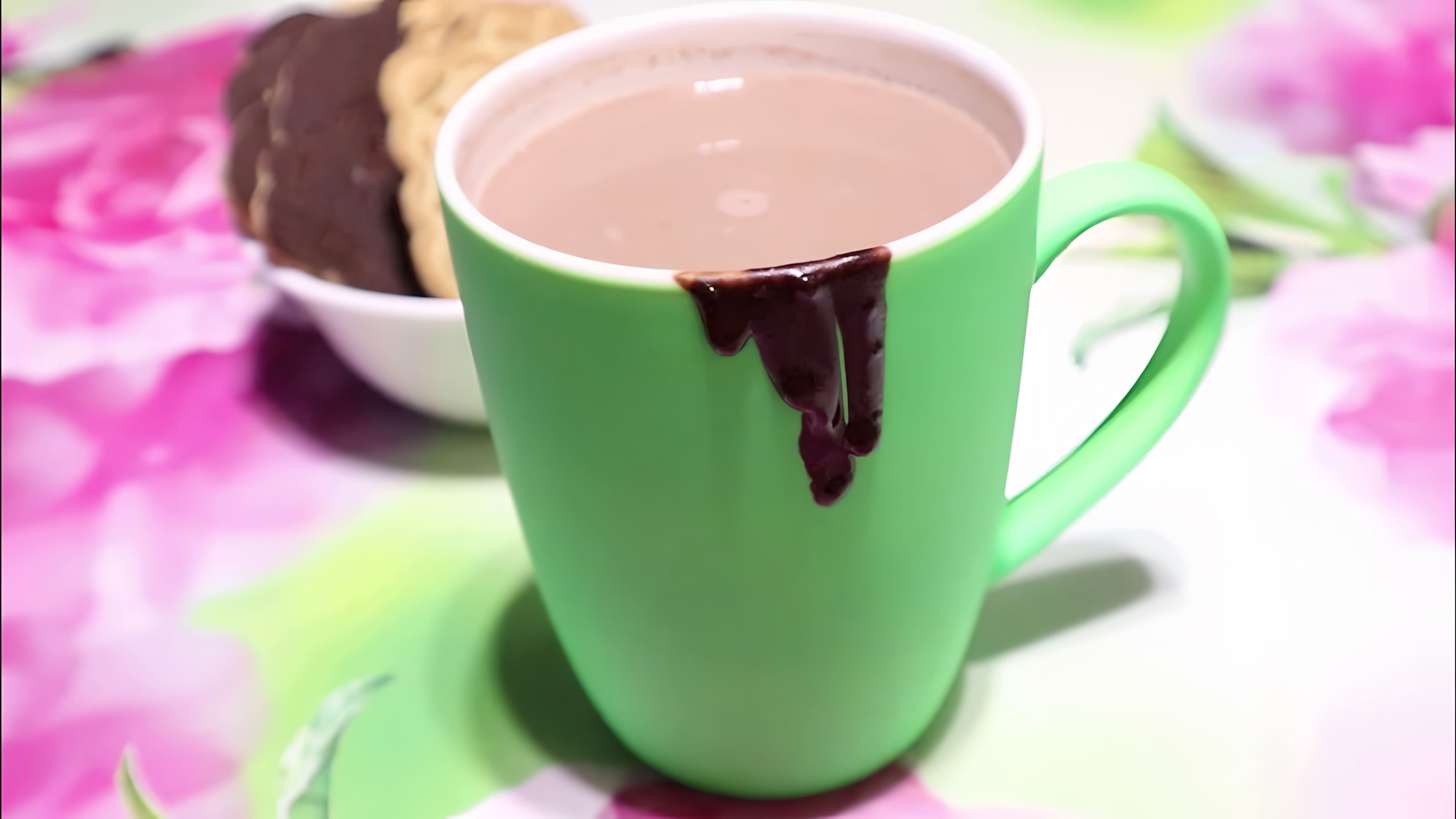 В этом видео-ролике вы увидите, как приготовить настоящий горячий шоколад в домашних условиях