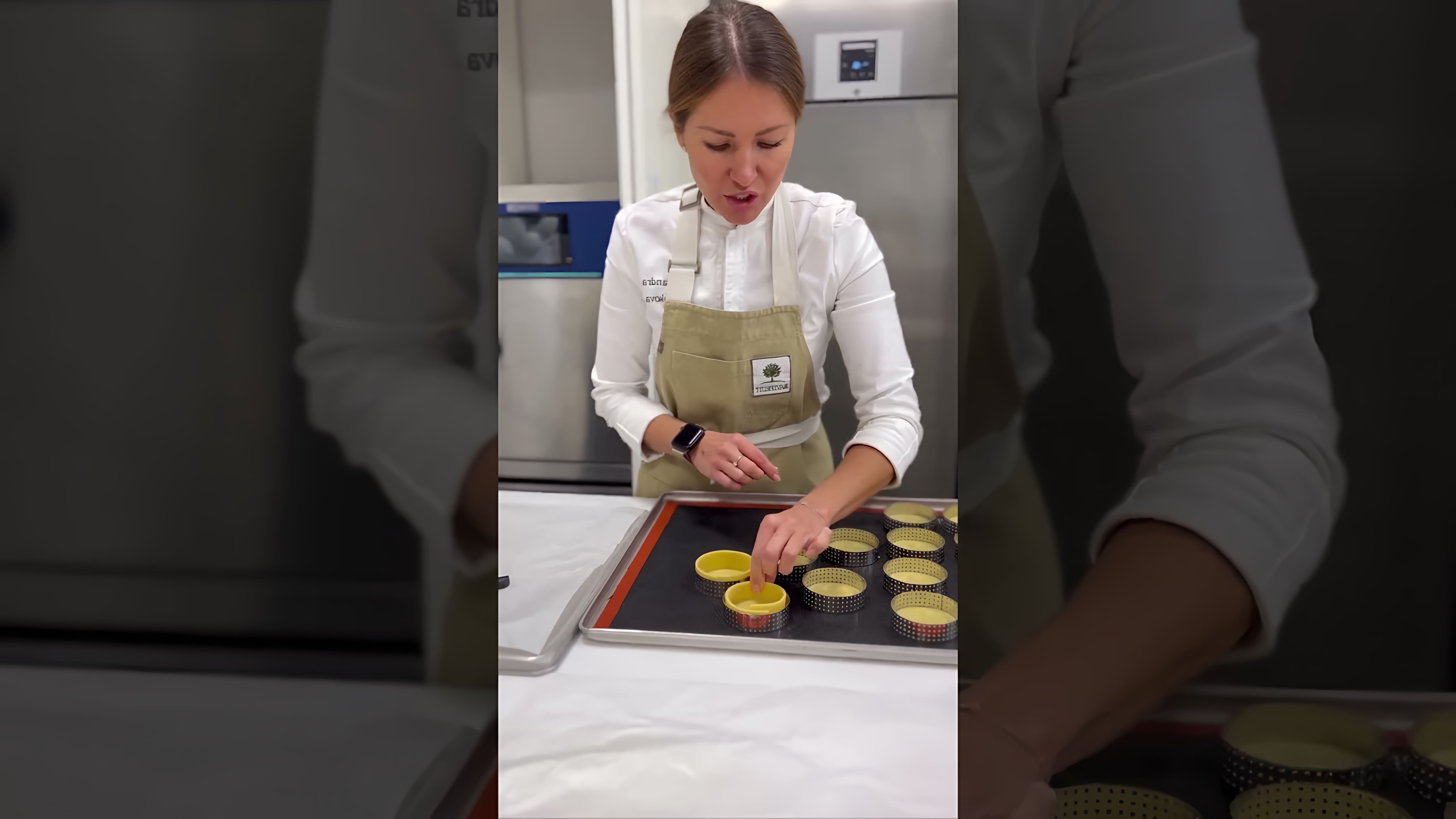 В этом видео-ролике будет показан процесс приготовления тартов с использованием песочного теста Pâte sablée