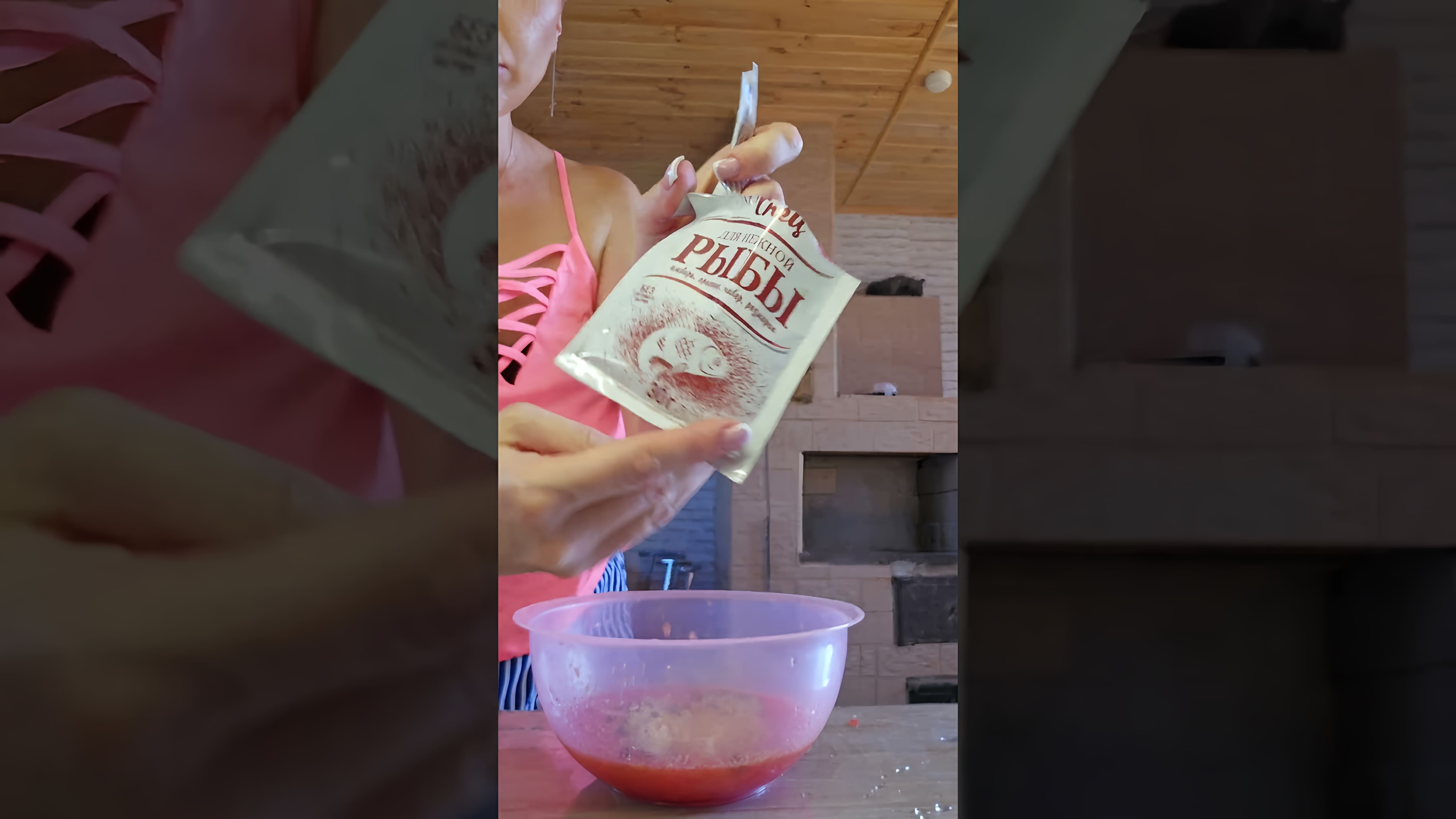 В этом видео демонстрируется процесс приготовления шашлыка из скумбрии