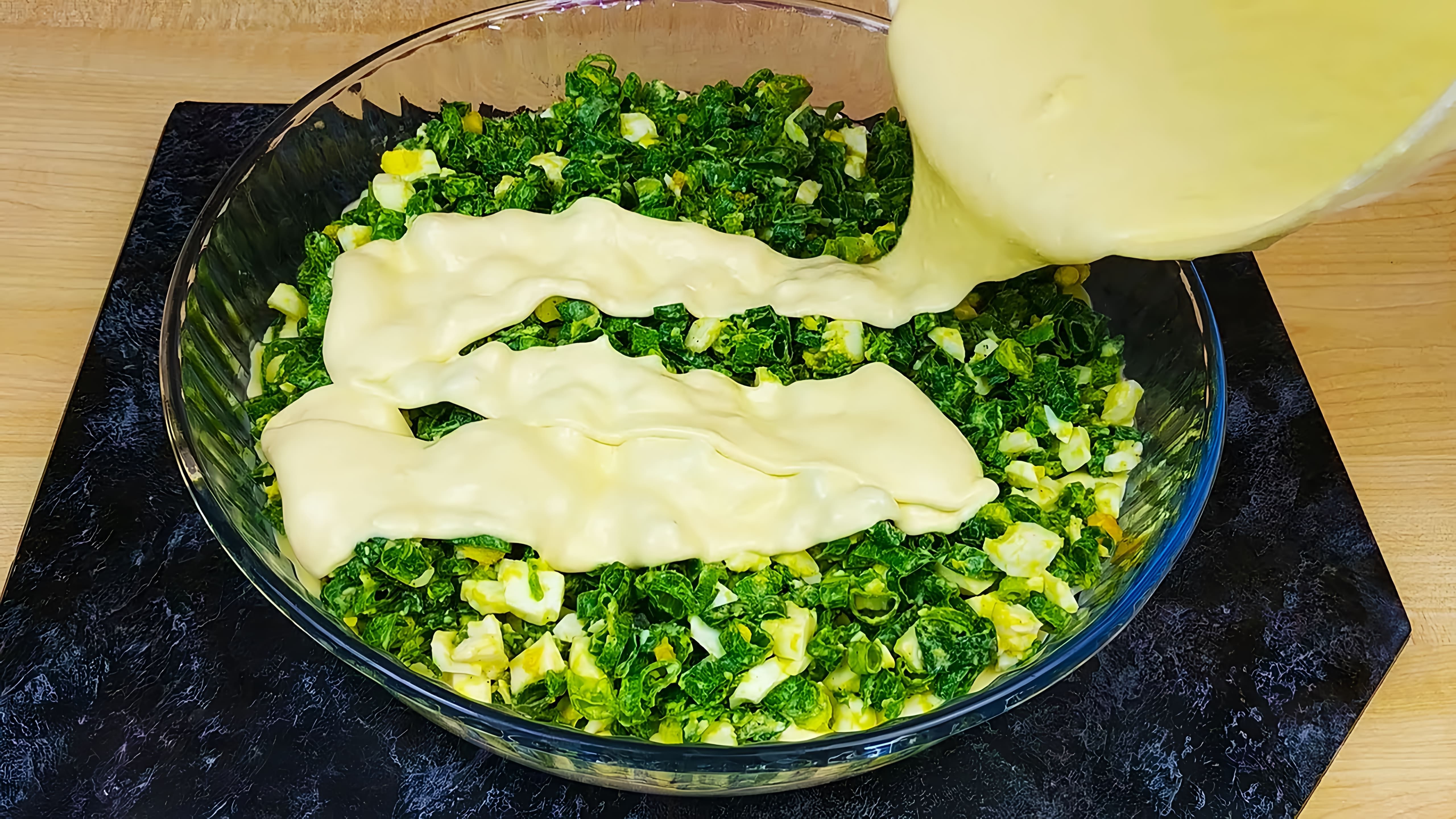 В этом видео демонстрируется рецепт приготовления заливного пирога с зеленым луком и яйцом