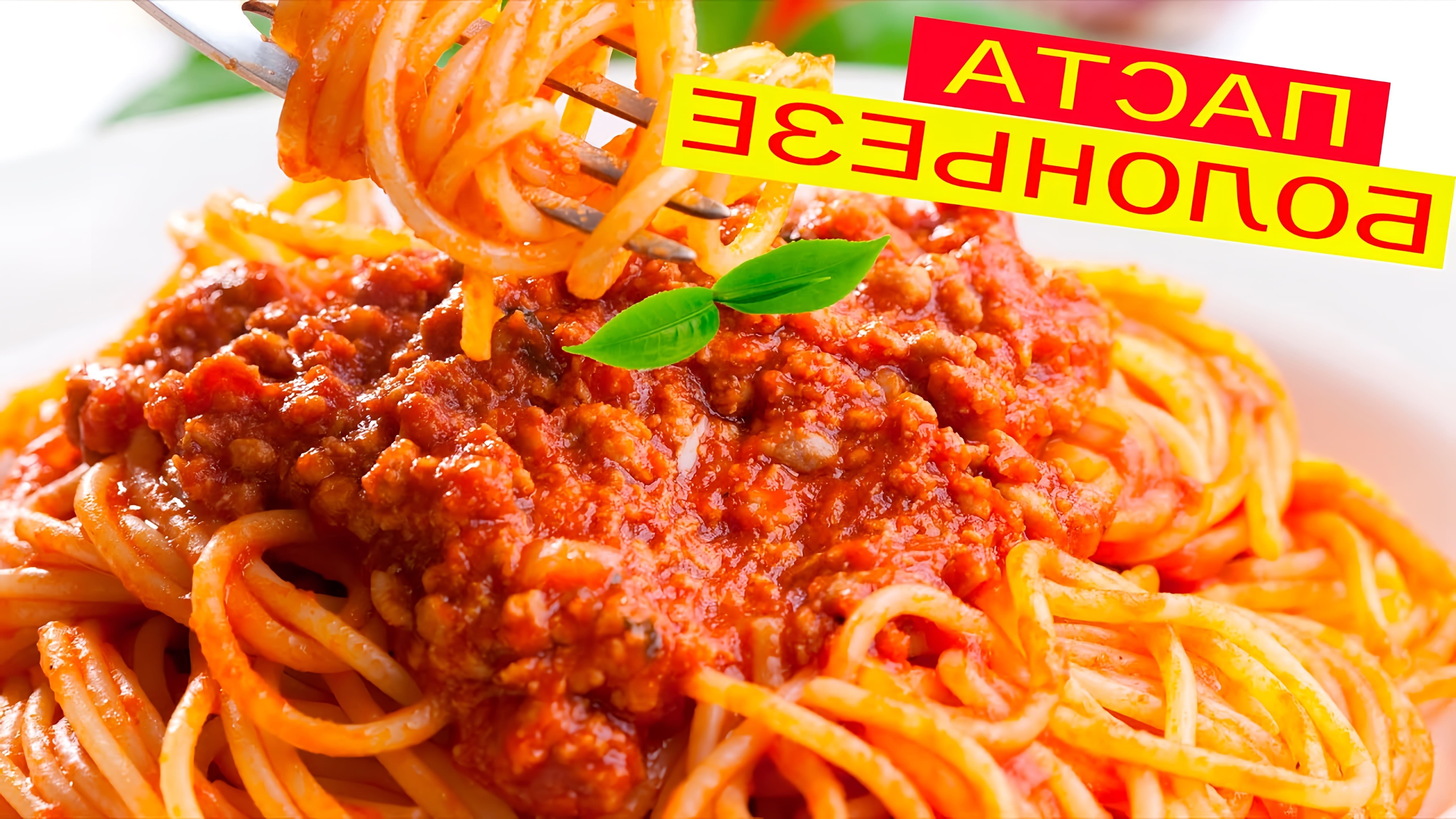 Соус болоньезе приготовление. Как приготовить спагетти болоньезе. Один из распространенных соусов в итальянской... 