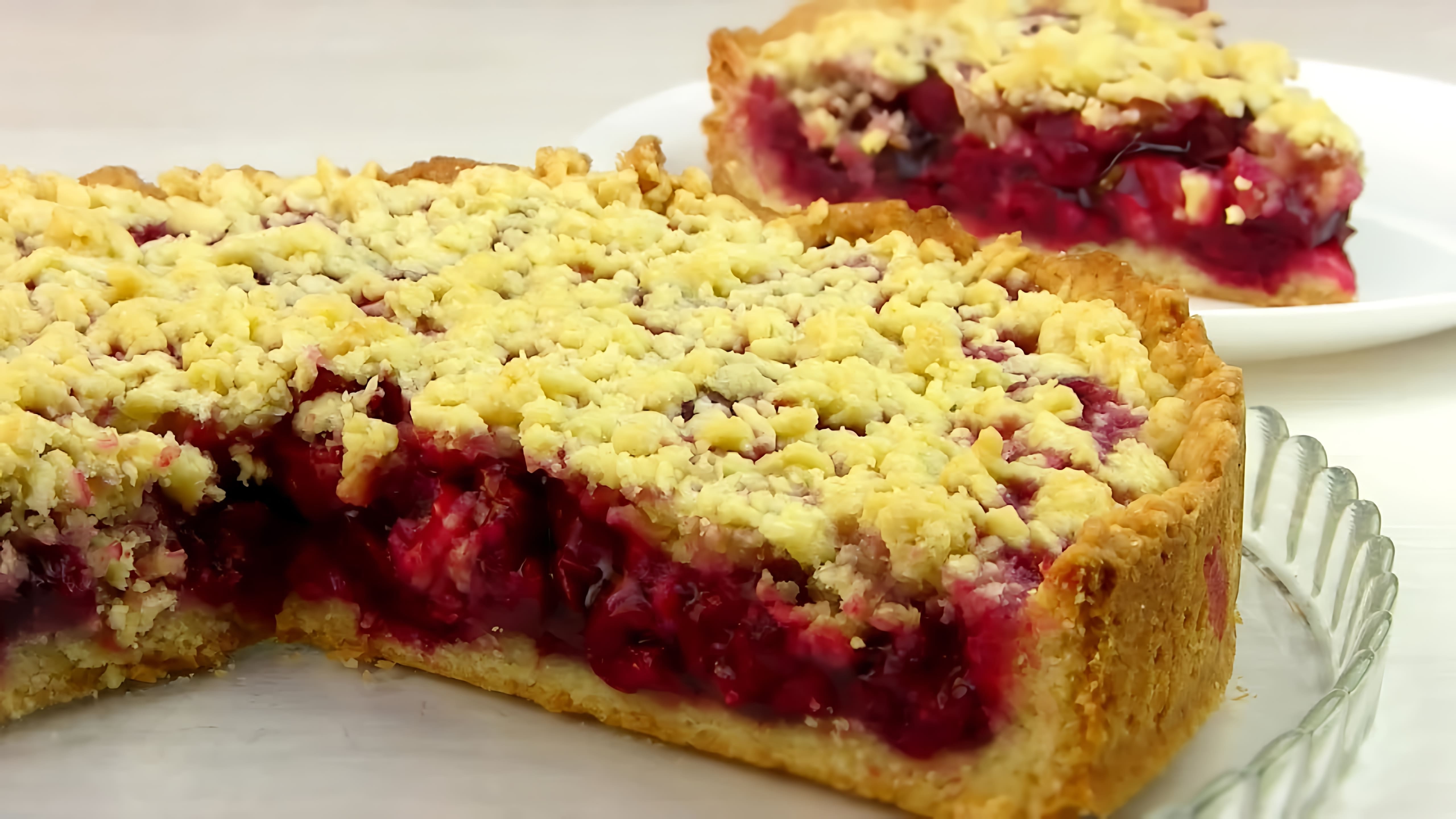Видео описывает, как приготовить простой вишневый пирог, который легко приготовить, но очень вкусный