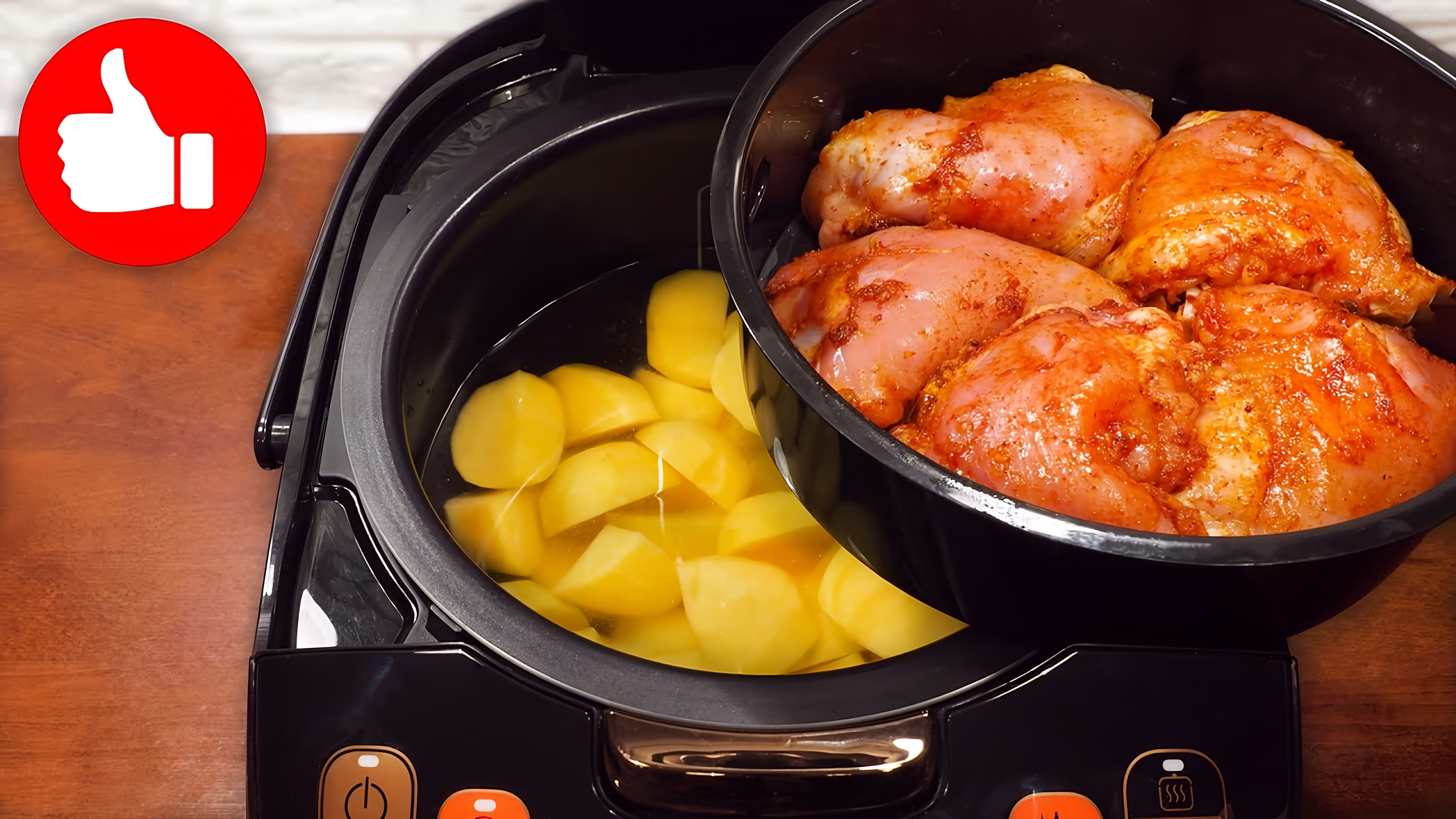 Видео как приготовить быстрое и легкое однокастрюльное блюдо из картофеля и курицы в мультиварке