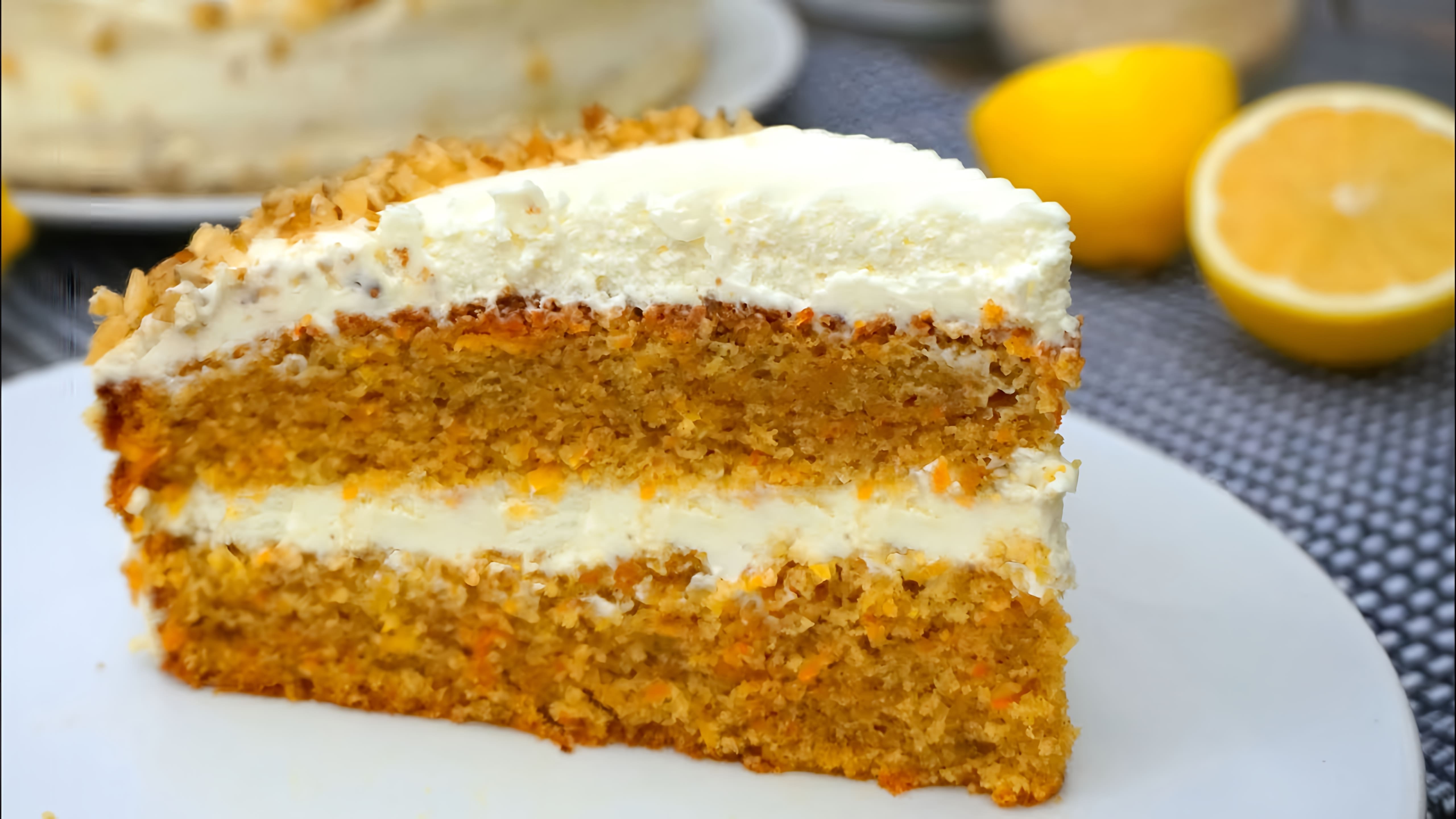 В этом видео-ролике "Морковный Торт с Необычным Кремом! Carrot Cake | Кулинарим с Таней" Таня, известная кулинарная блогерша, делится своим рецептом приготовления морковного торта с необычным кремом