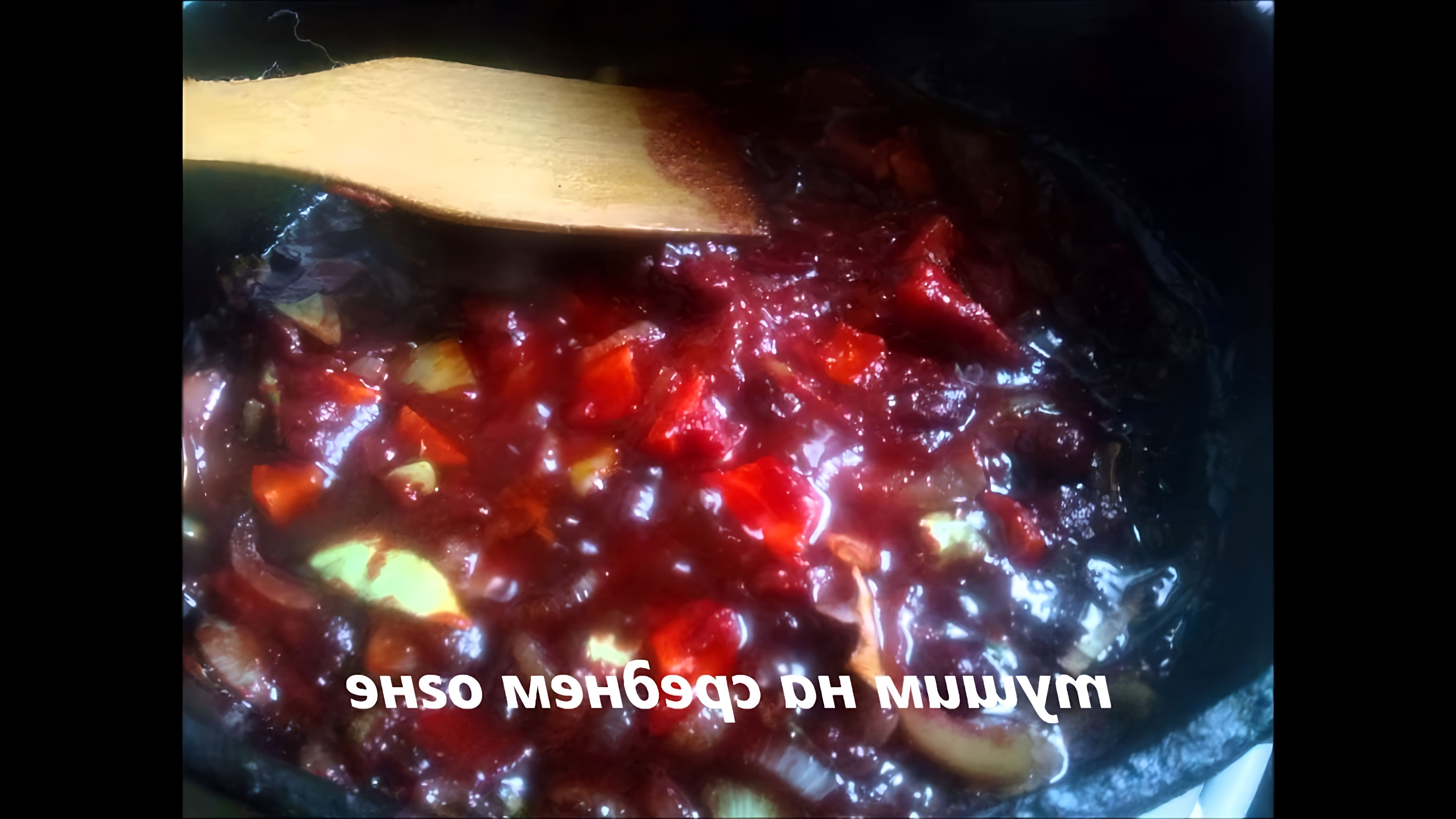 В этом видео-ролике вы увидите, как приготовить грузинский суп "Харчо" из говядины с ткемали