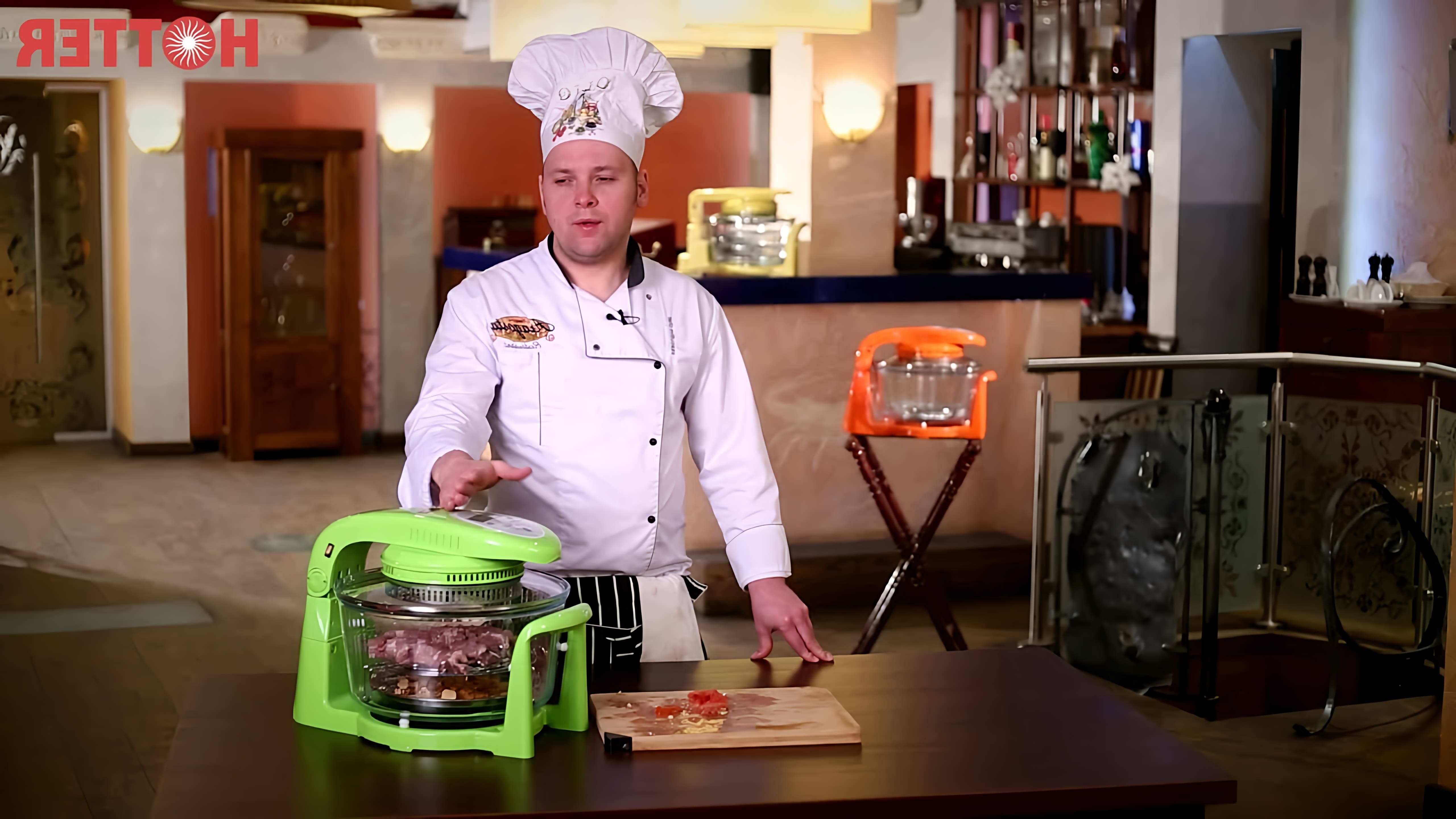 В этом видео шеф-повар Владимир Самохвалов рассказывает о приготовлении шашлыка в аэрогриле HOTTER