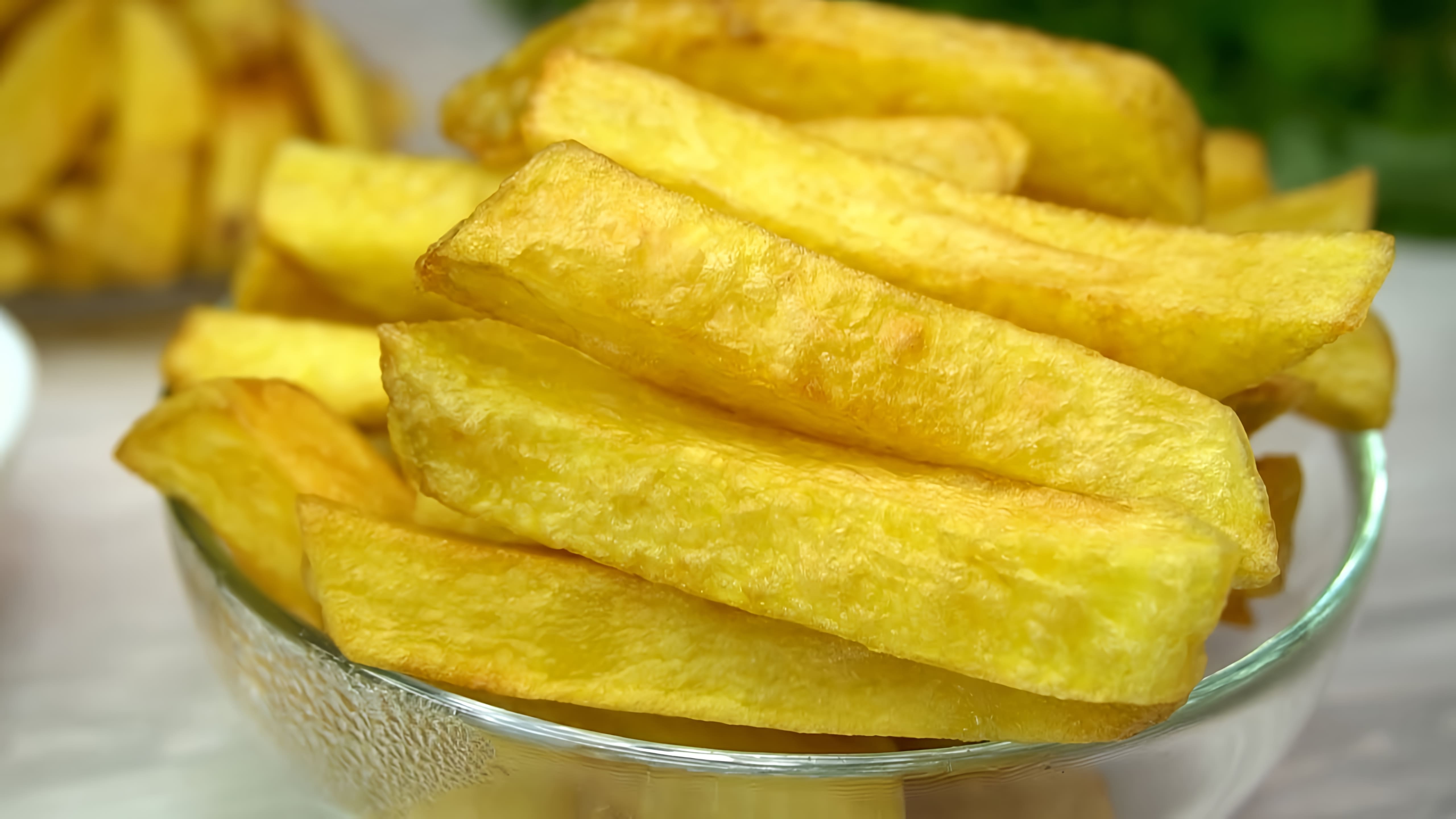 Видео рецепт для приготовления идеальных французских картофельных палочек, которые не впитывают масло