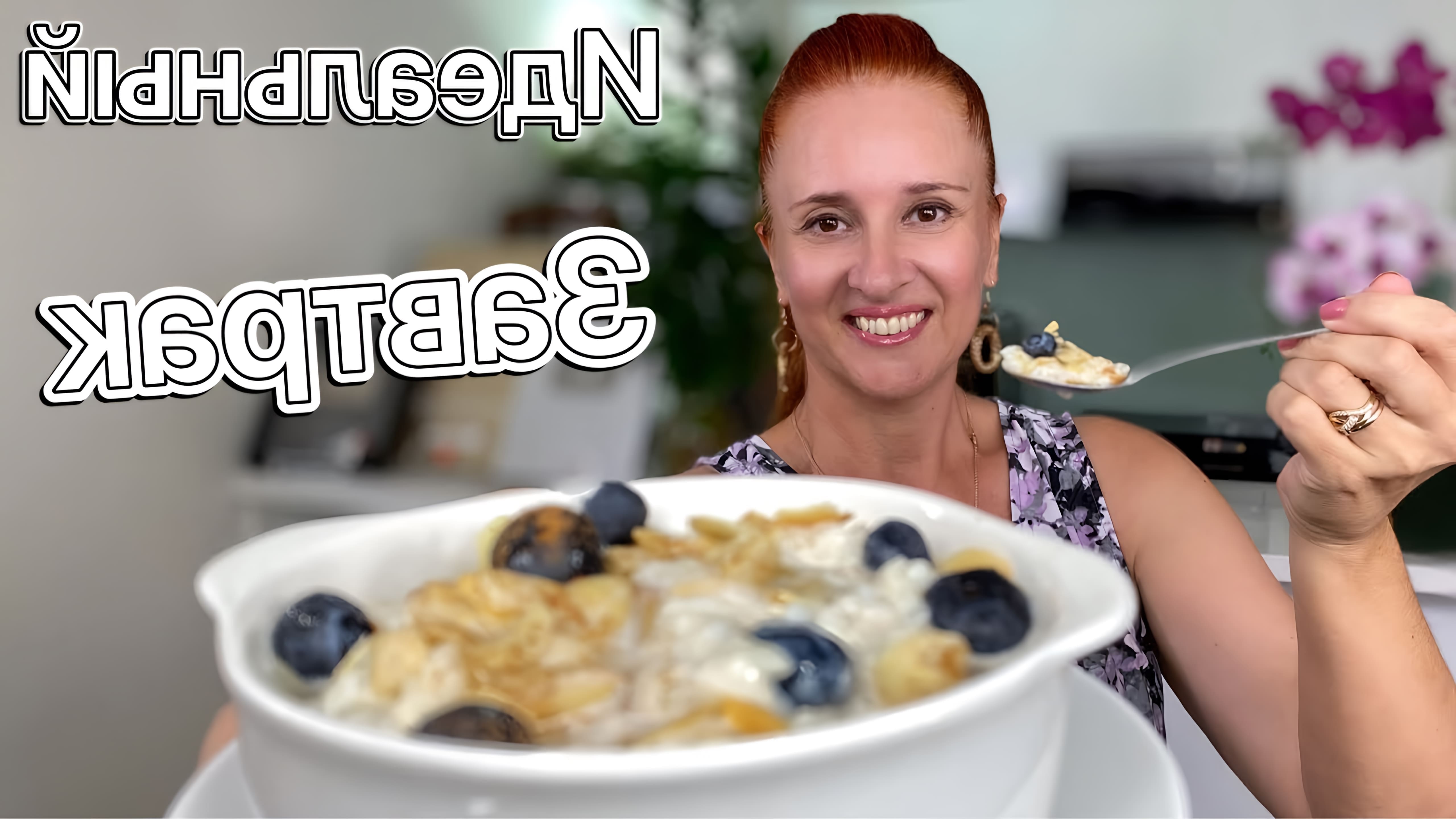 В этом видео демонстрируется рецепт приготовления идеального завтрака - рисовой каши на молоке
