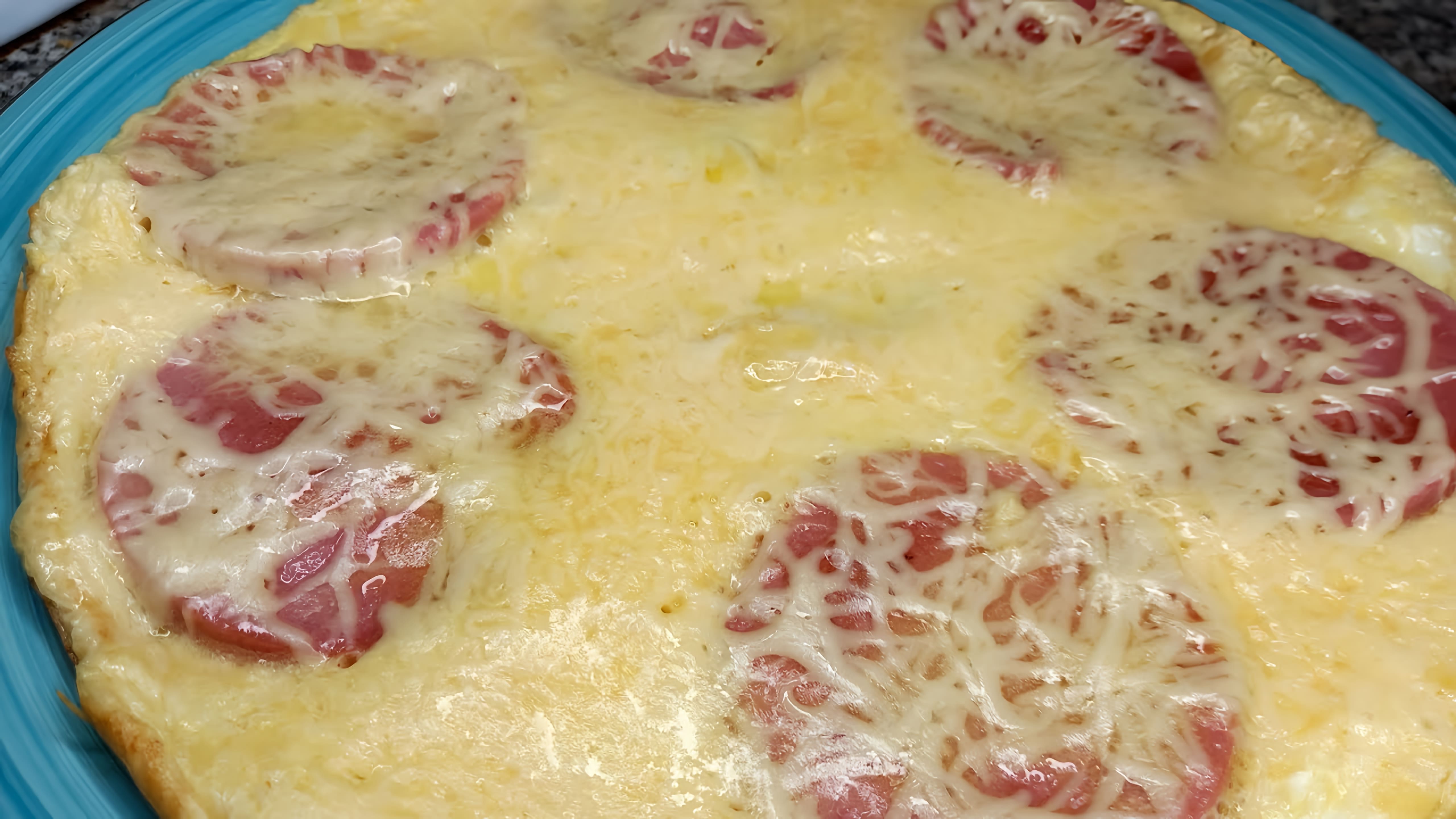 В этом видео-ролике вы увидите, как приготовить омлет с колбасой и сыром, который напоминает пиццу