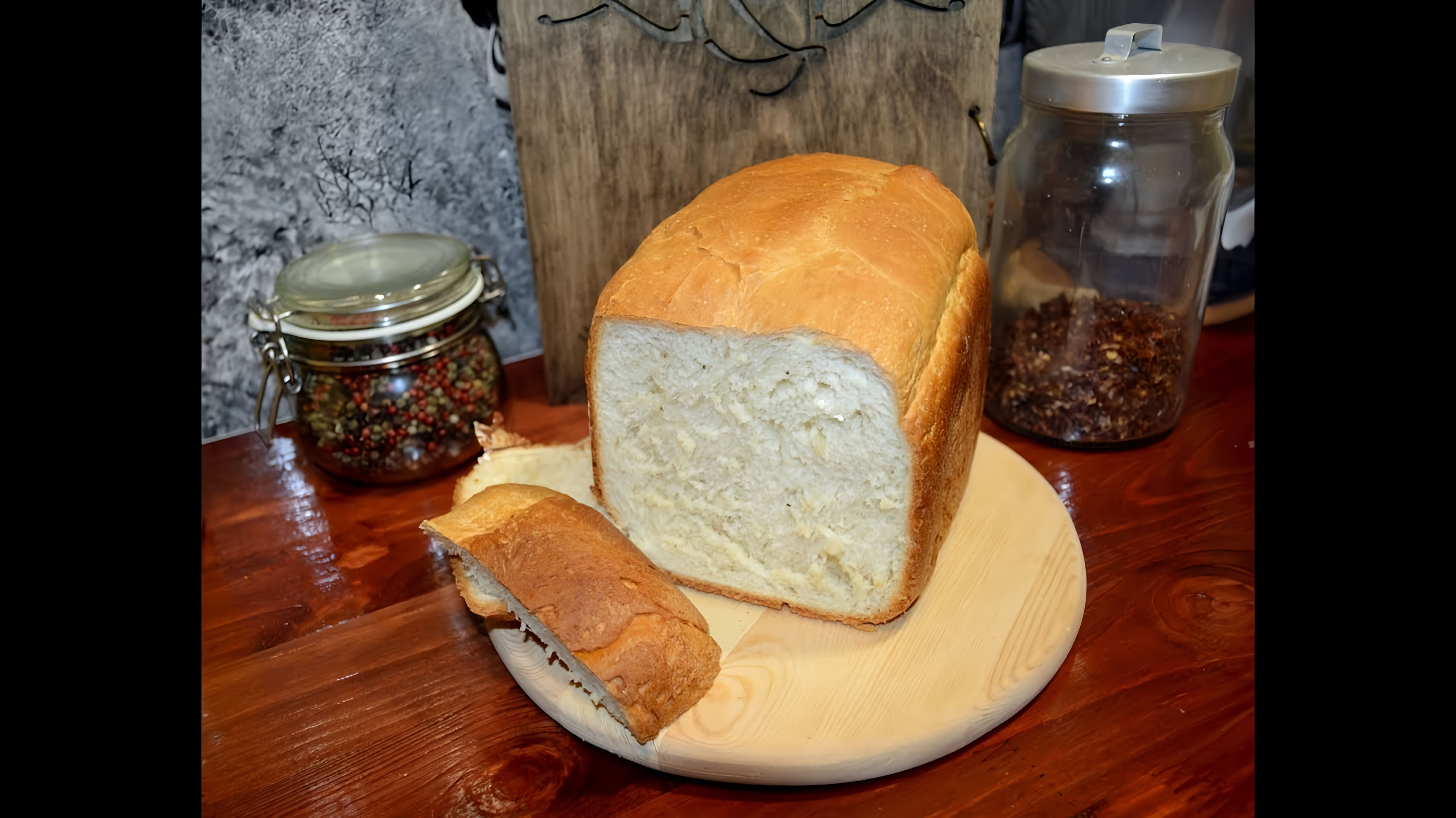 Видео как приготовить белый хлеб с использованием молока