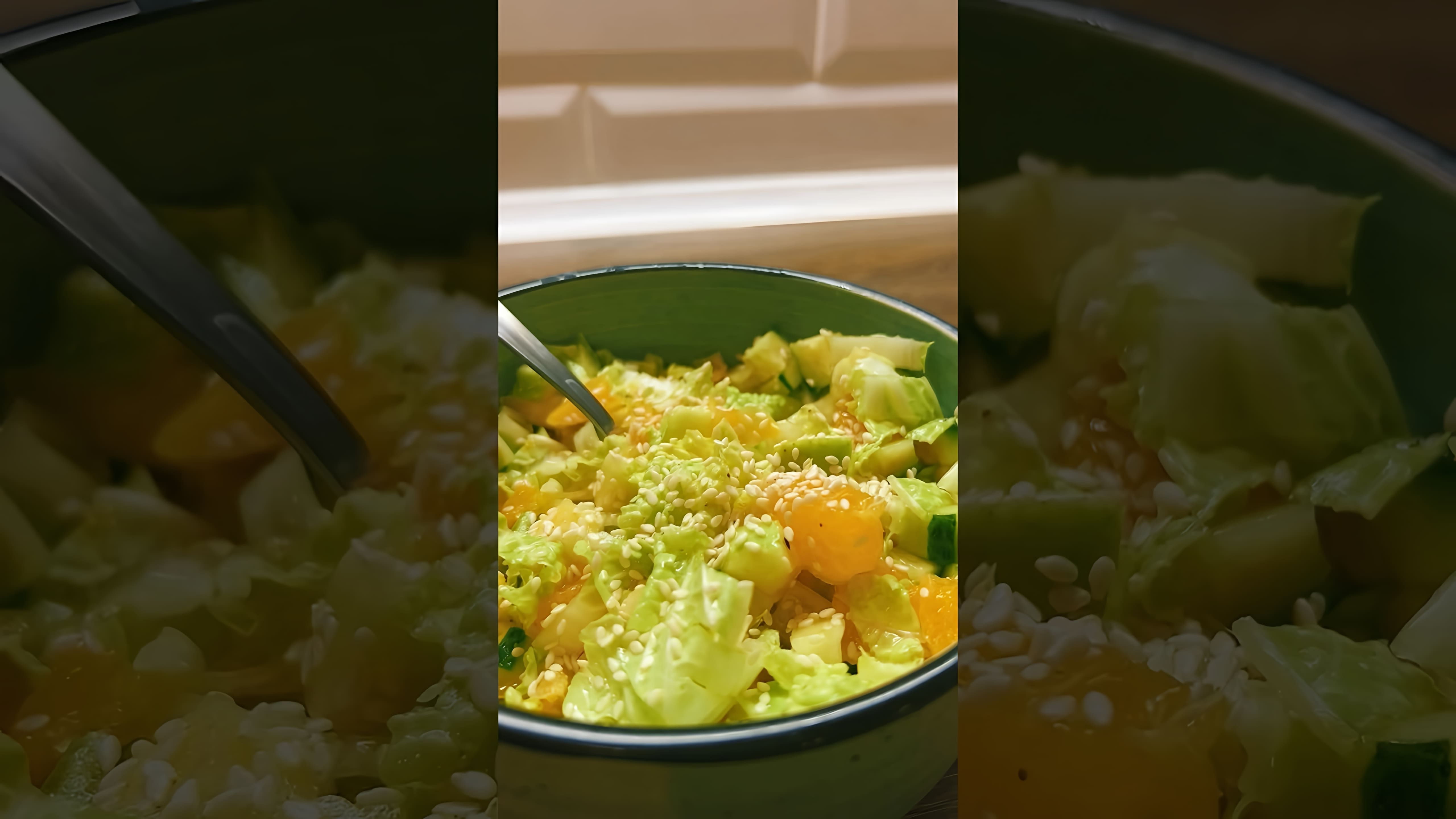 В этом видео демонстрируется простой и полезный рецепт салата из пекинской капусты, яблок, апельсина и огурцов
