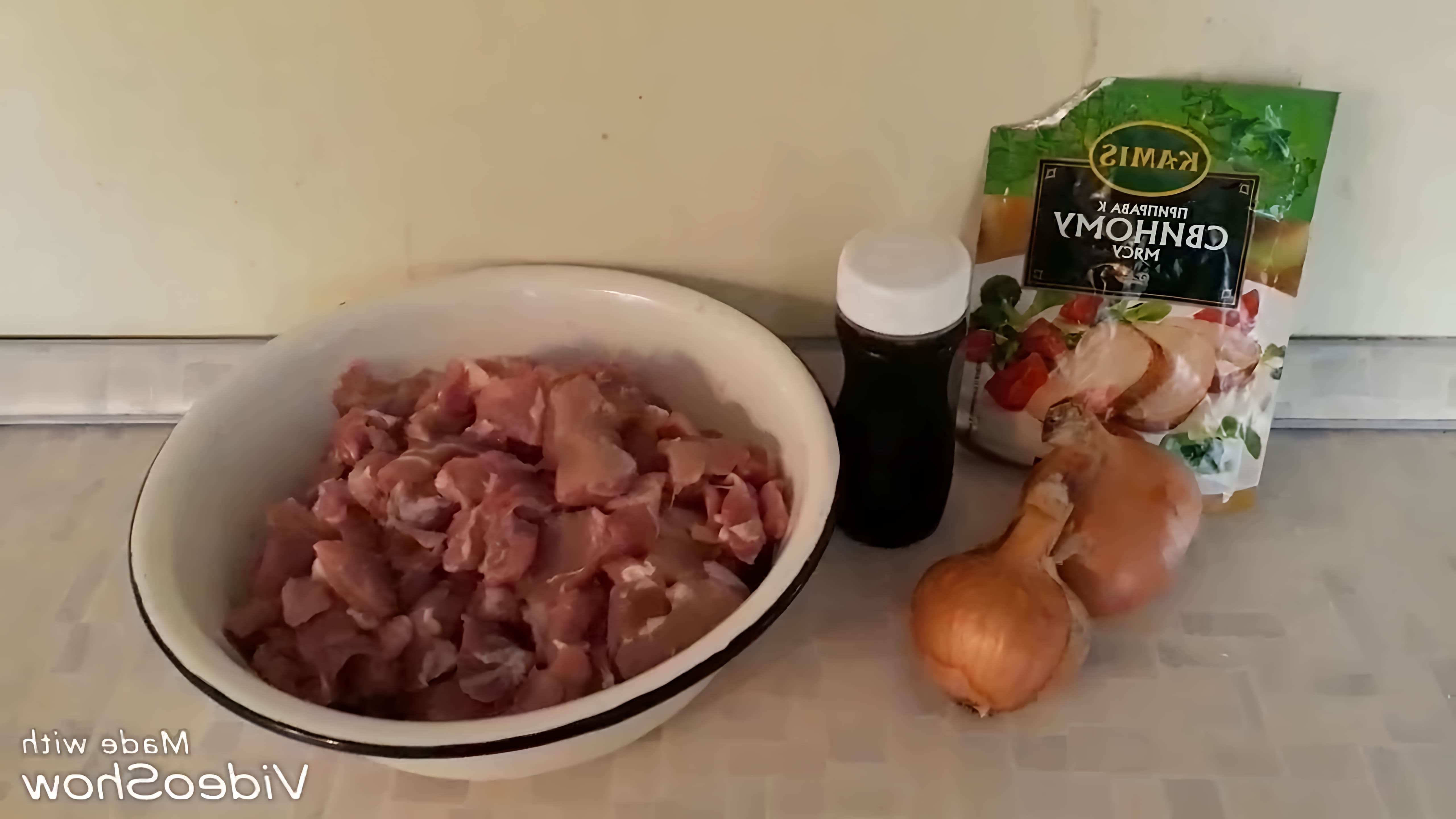 В этом видео демонстрируется процесс приготовления свинины с соевым соусом