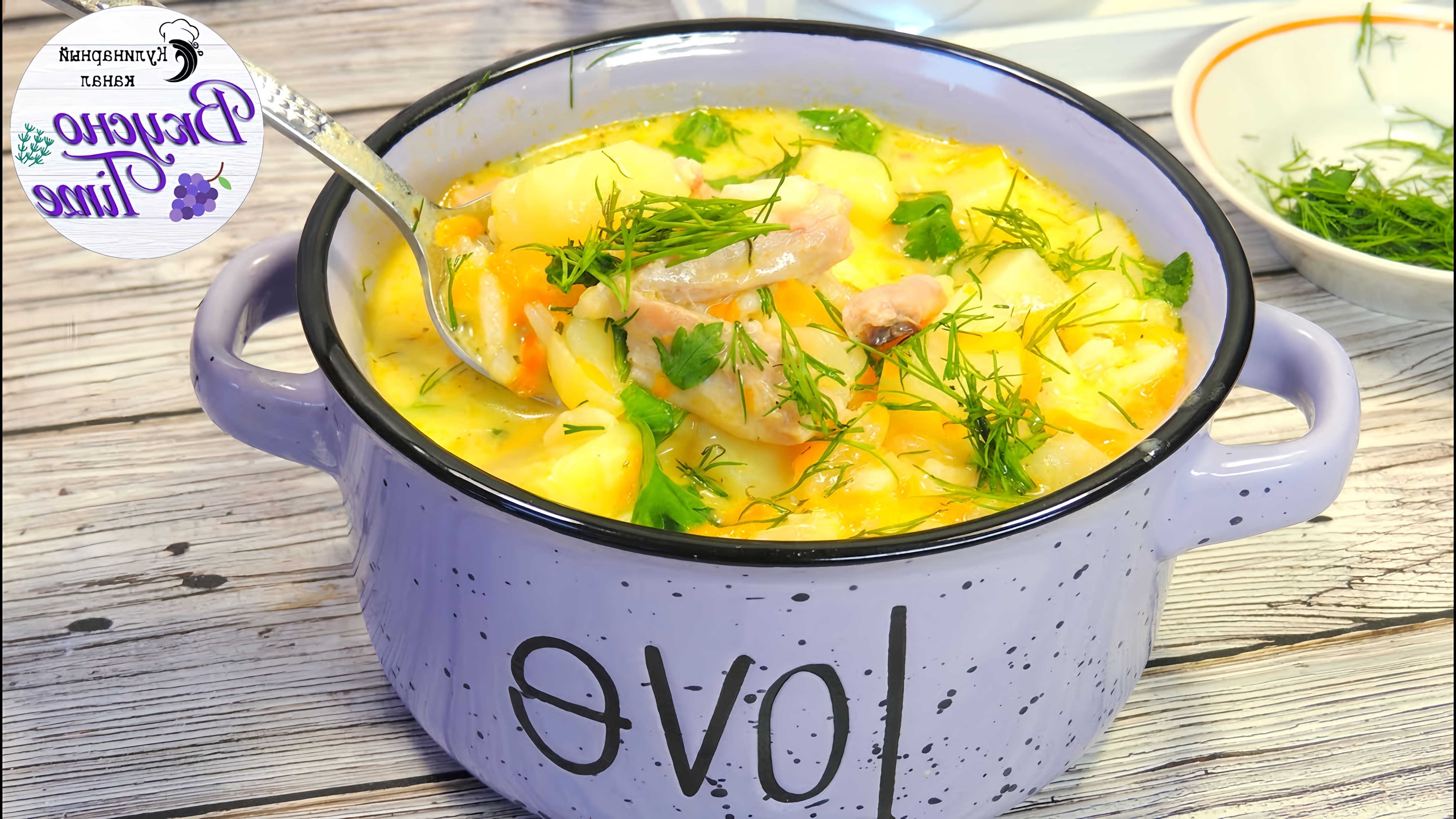 Видео рецепт сырного супа с курицей, который является любимым блюдом детей создателя