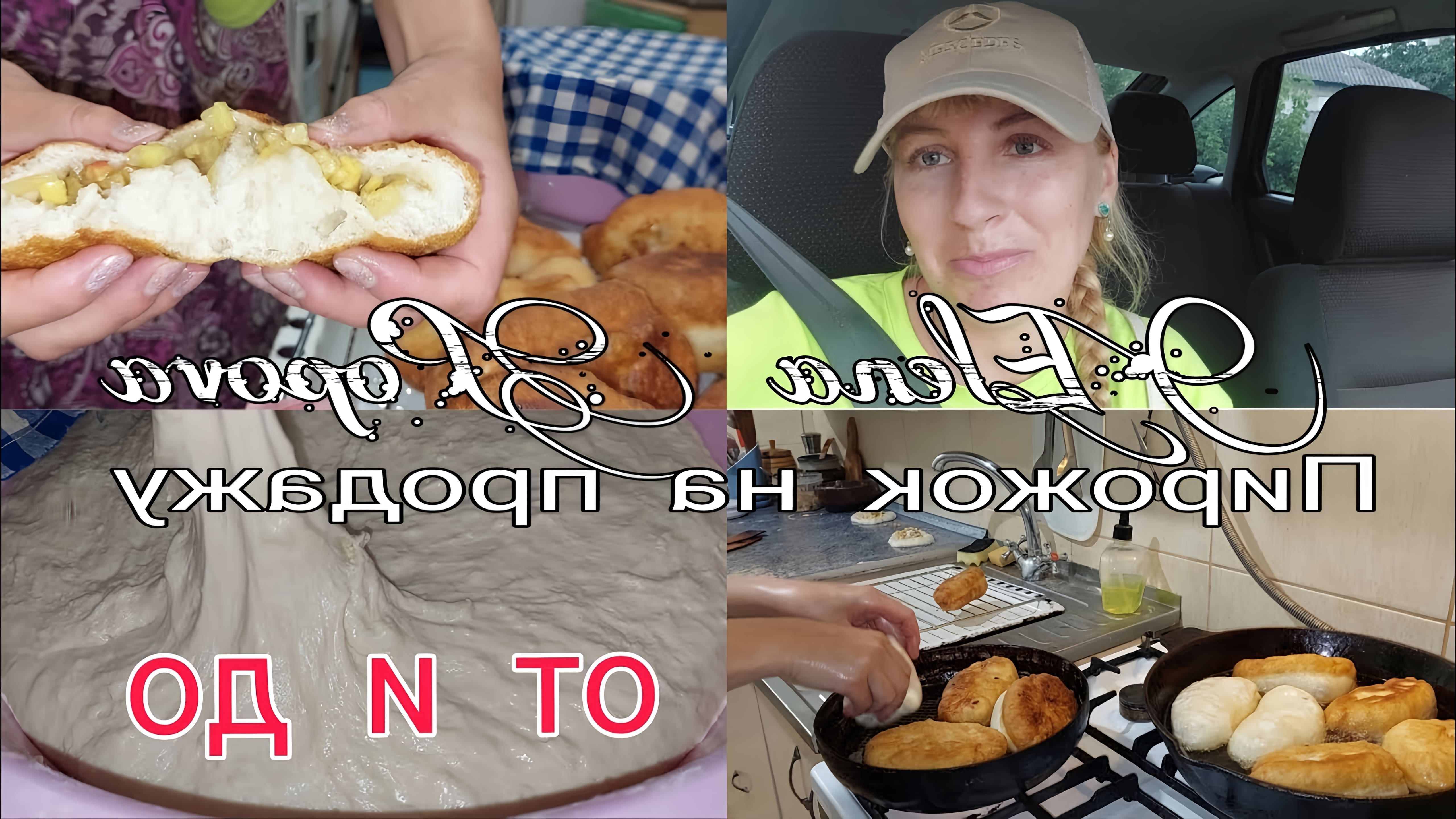 В этом видео Елена показывает процесс приготовления дрожжевого теста для пирожков