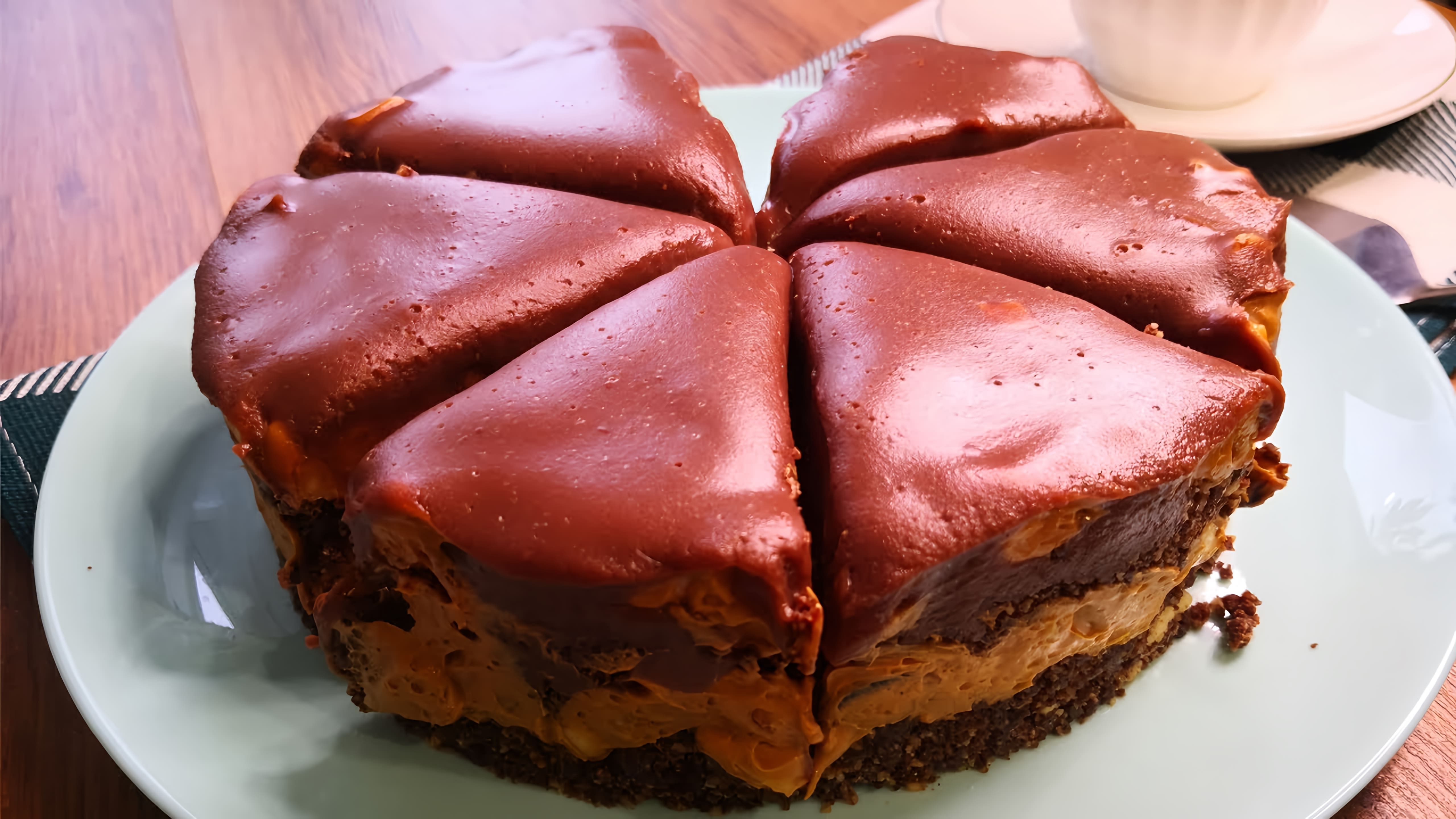 Торт Сникерс - это классический рецепт, который можно приготовить в домашних условиях