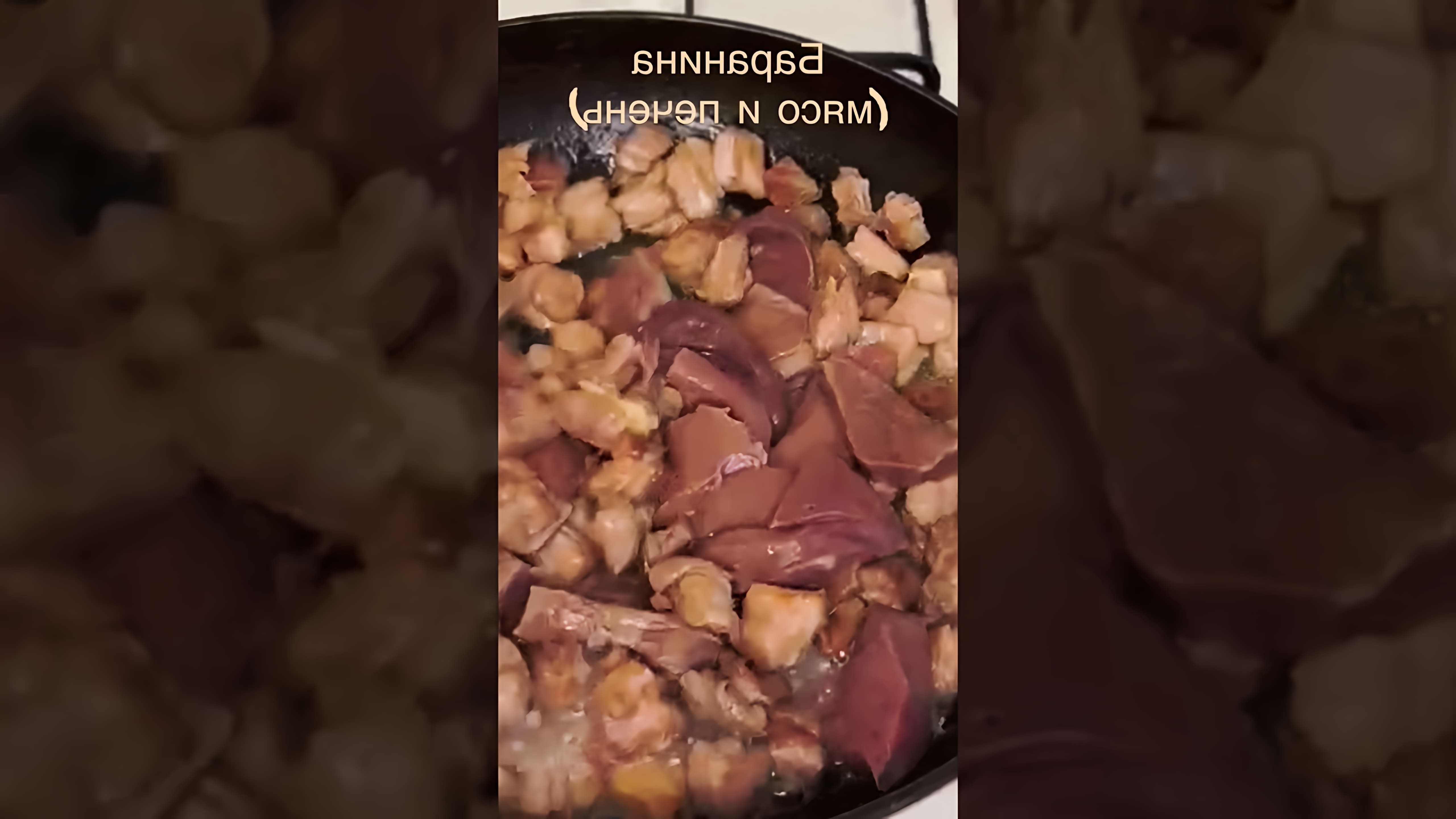В этом видео-ролике будет рассказано о том, как приготовить вкусное и полезное блюдо из баранины