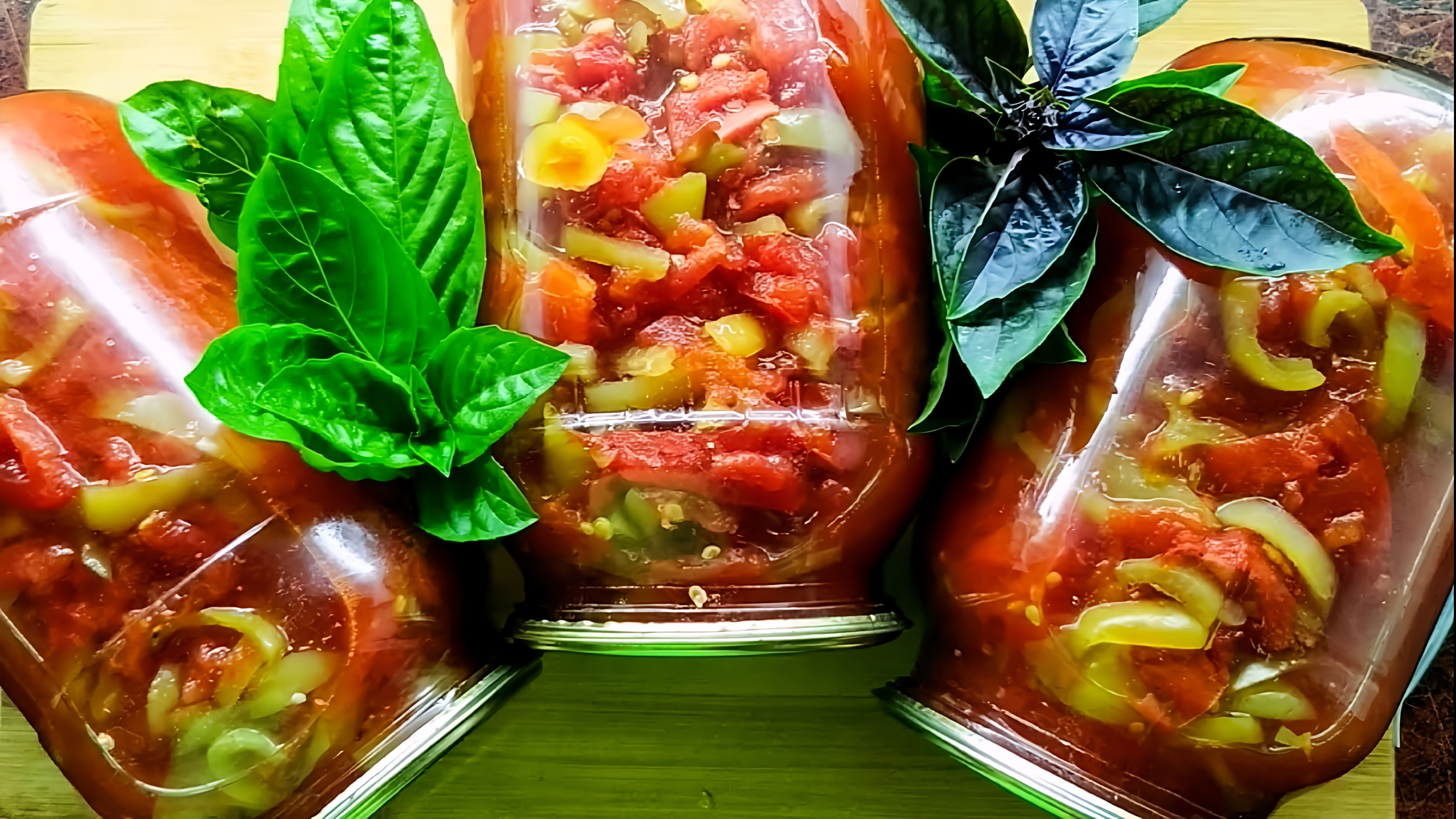 В этом видео-ролике вы увидите, как приготовить вкусный салат "Пятиминутка" из помидор и болгарского перца на зиму