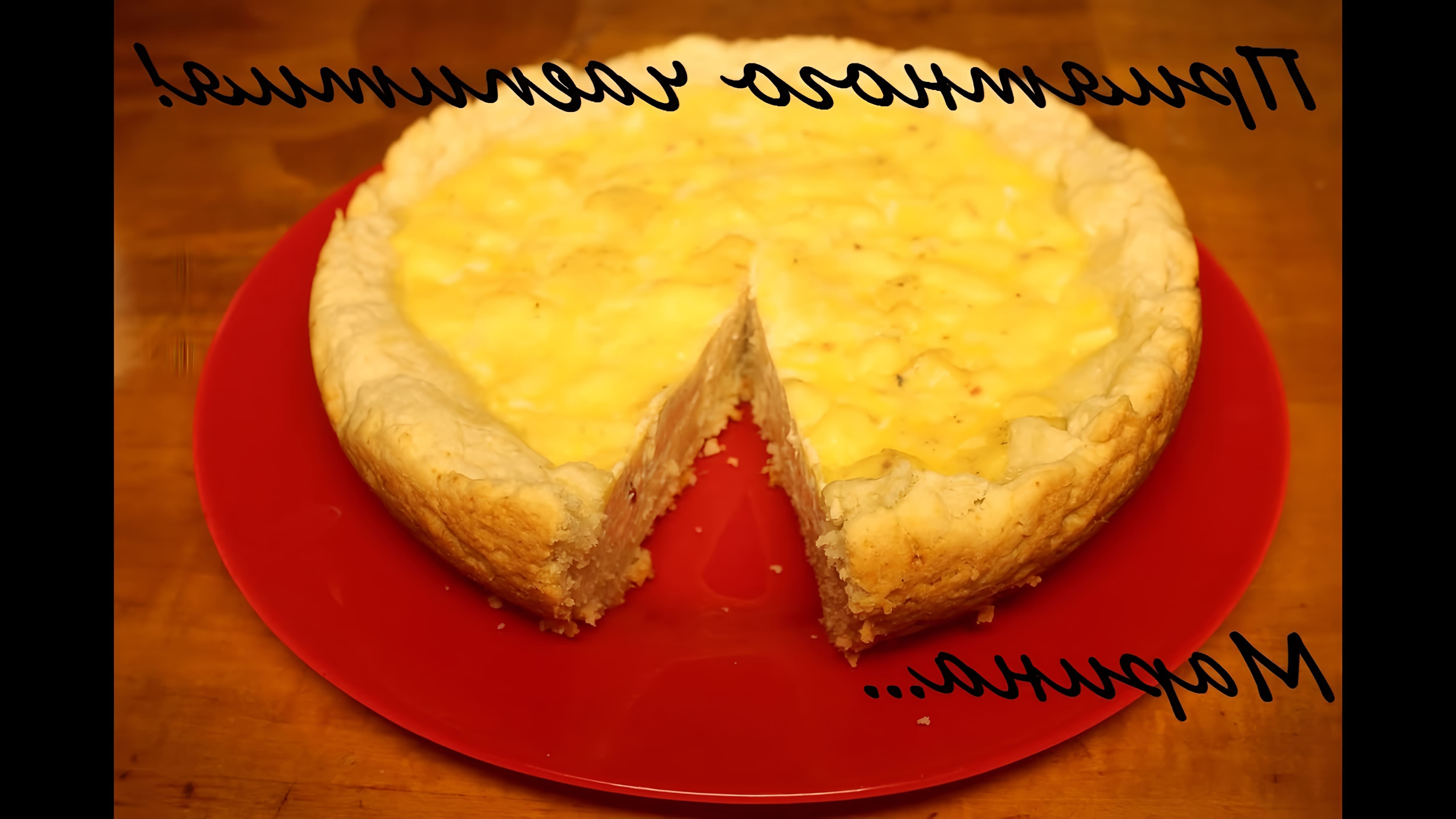 В этом видео демонстрируется процесс приготовления пирога с плавленым сыром в мультиварке