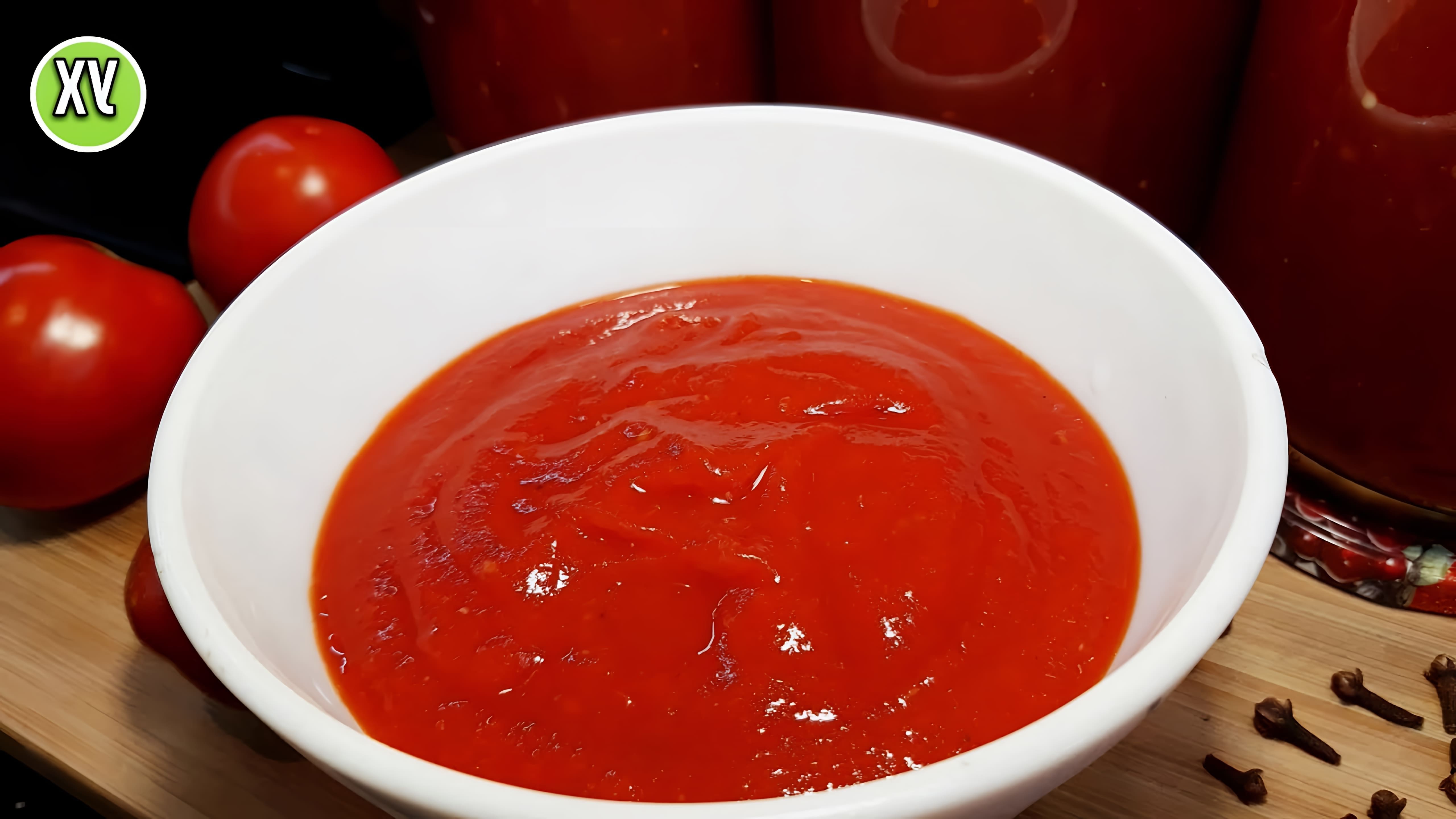 Как сварить кетчуп в 2 раза быстрее: густой без крахмала без возни и долгих варок. 