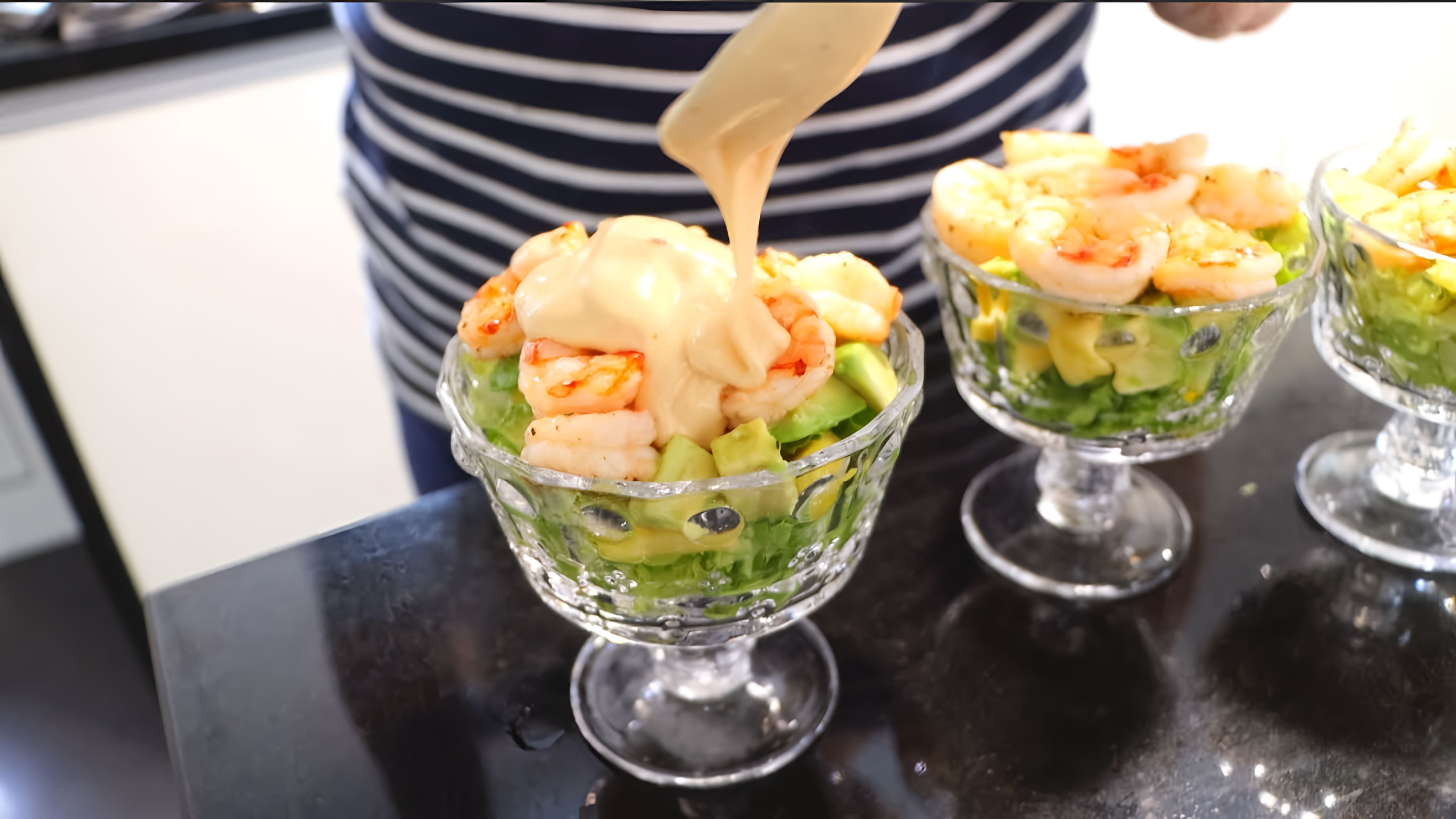 В этом видео испанская свекровь готовит салат с креветками и авокадо, который в Испании также называют "коктейль с креветками"