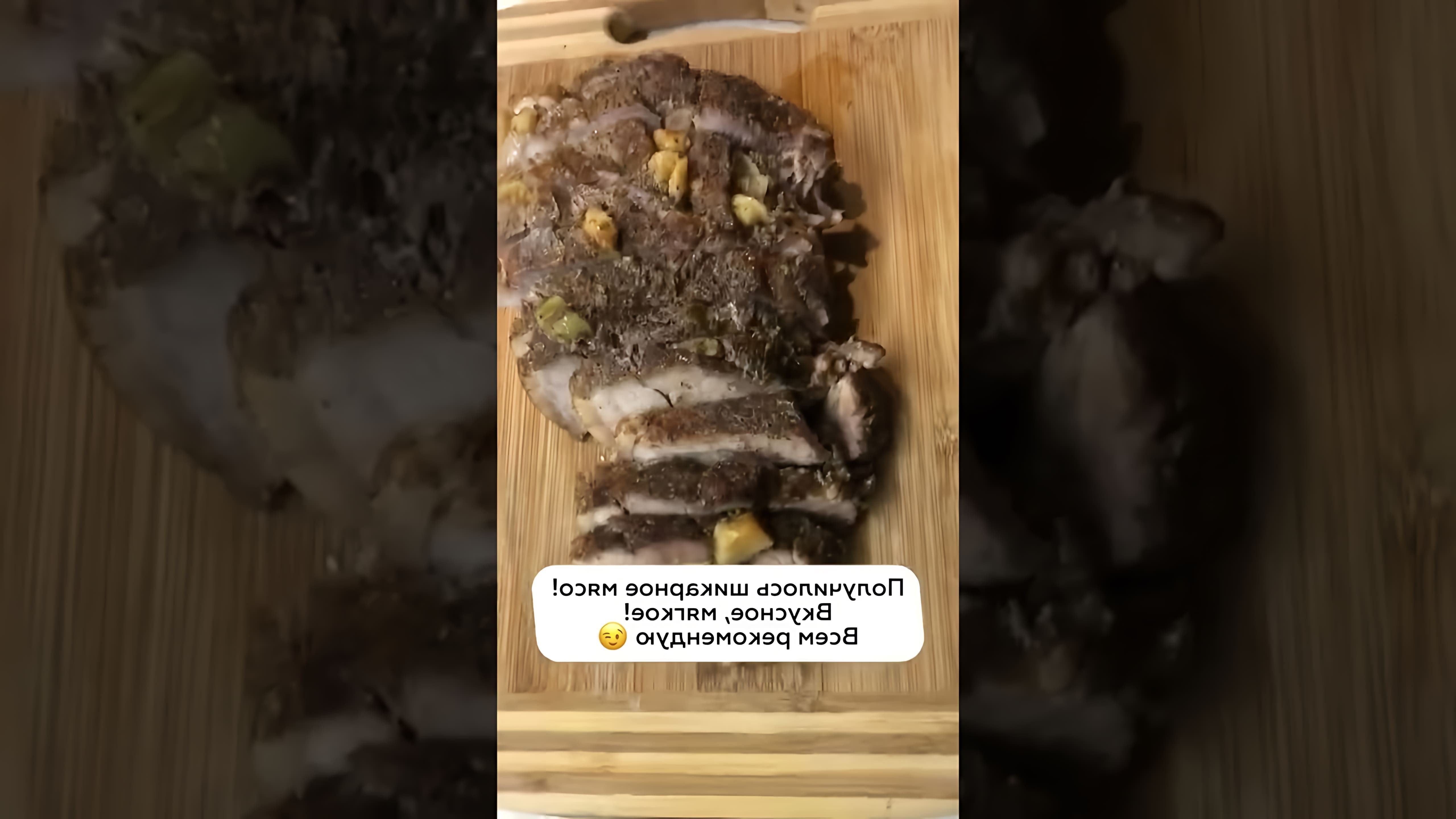 В этом видео демонстрируется процесс приготовления запеченной свиной лопатки в фольге по кето рецепту