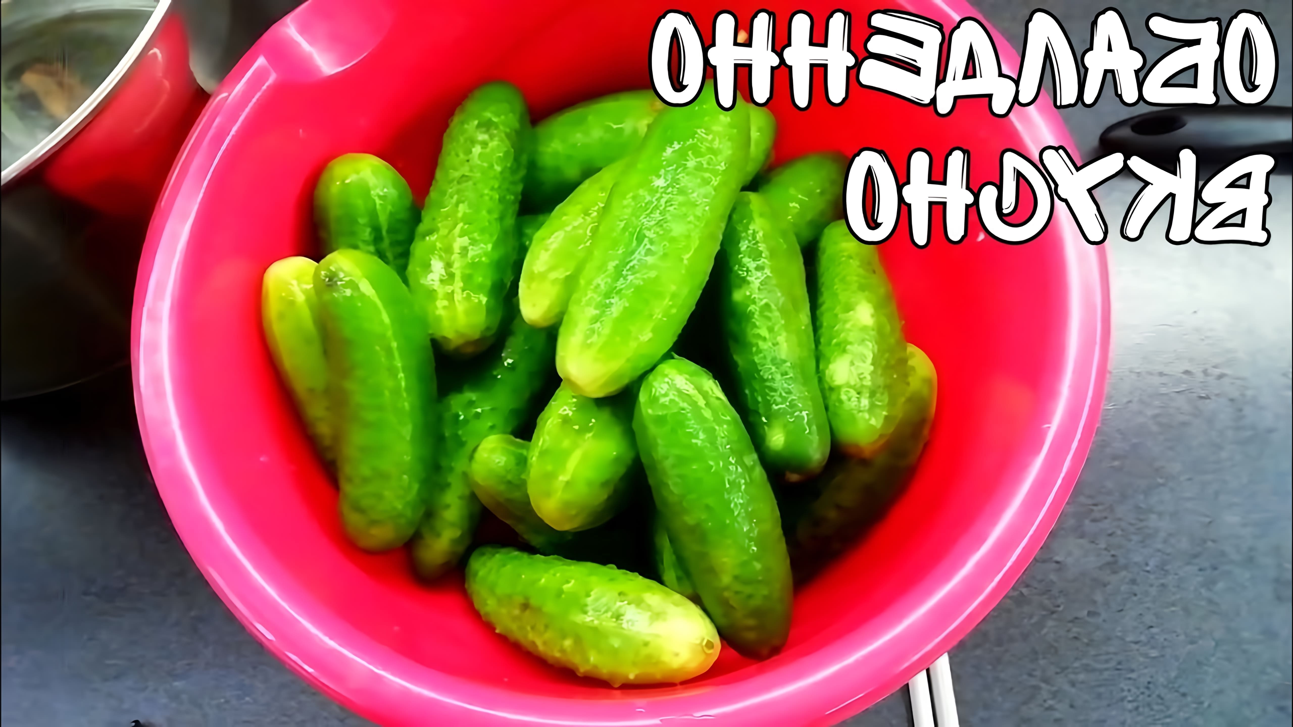 В этом видео демонстрируется простой и очень вкусный рецепт салата из огурцов на зиму