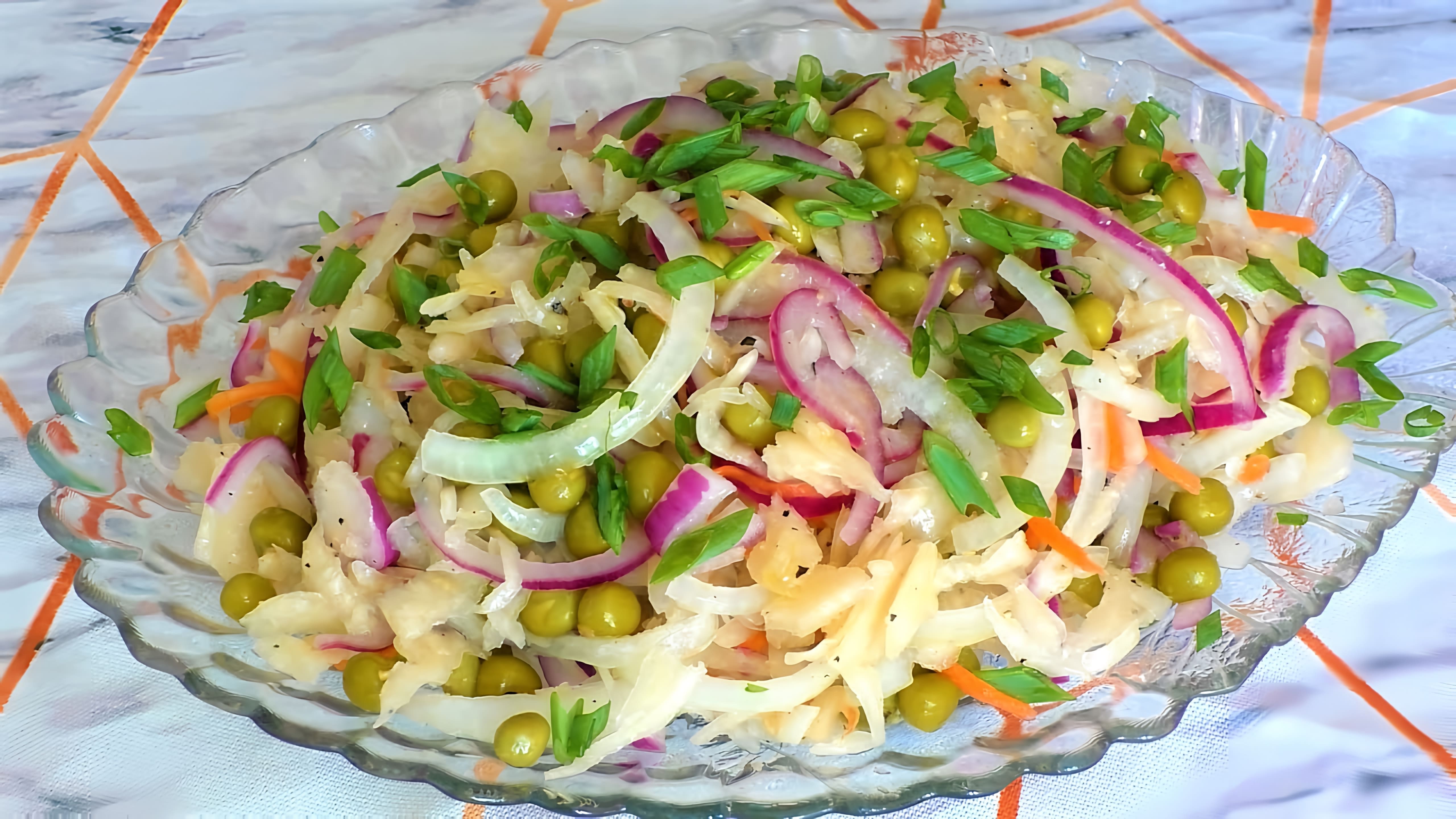 В этом видео демонстрируется процесс приготовления салата из квашеной капусты