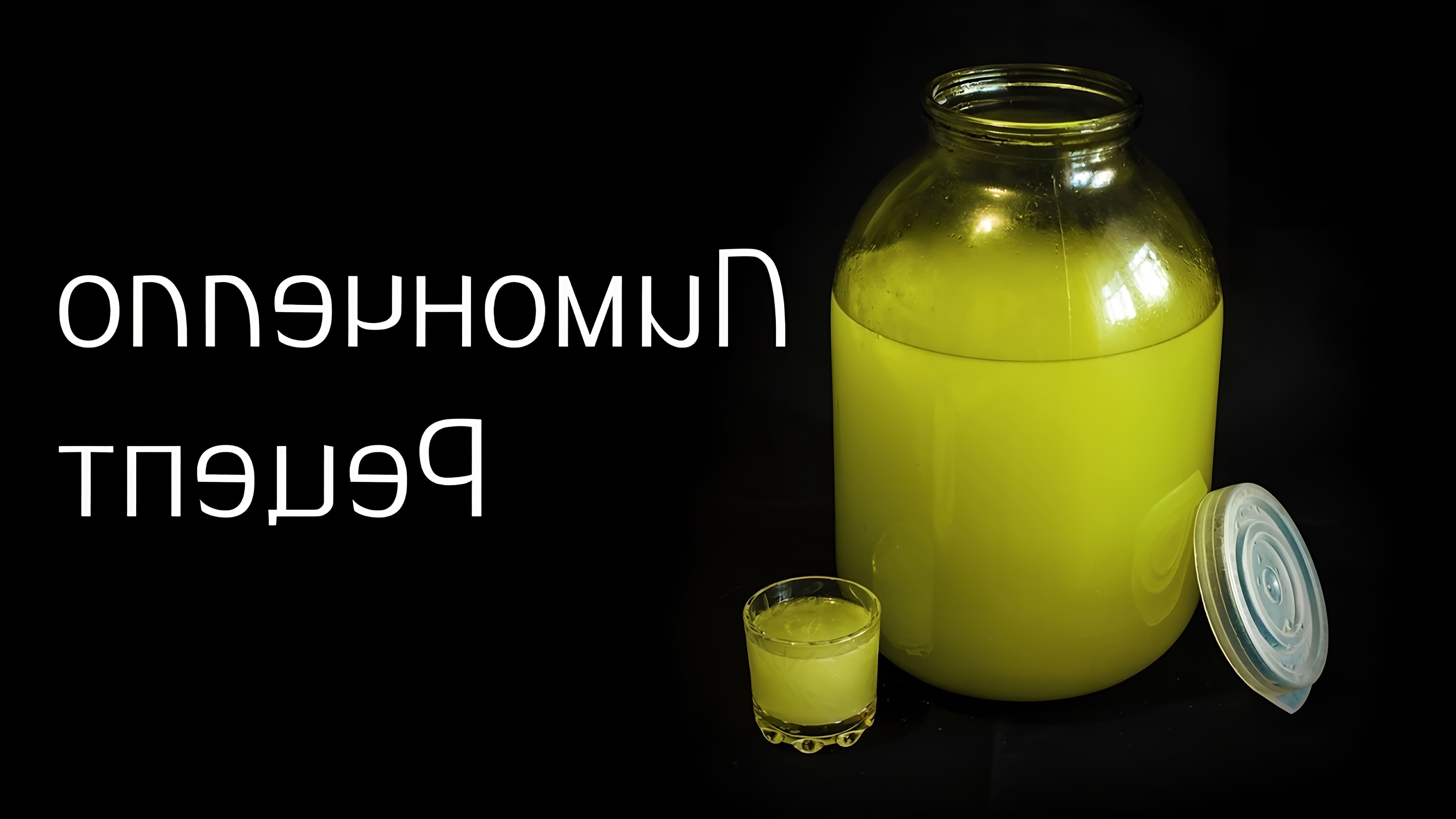 Рецепт приготовления 25° лимончелло у себя дома из самогона. Рецепт Лимончелло, лимонный ликер, лимонная... 